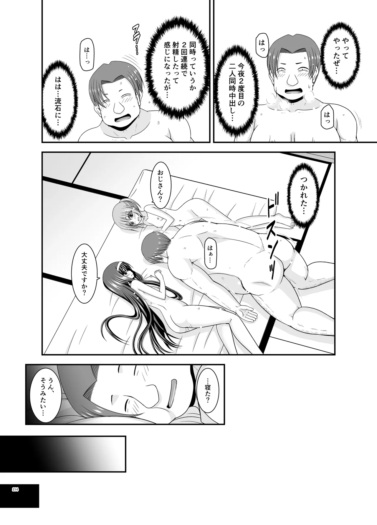 混浴露天風呂で美少女二人からアレを見せてとお願いされた話総集編+ - page212