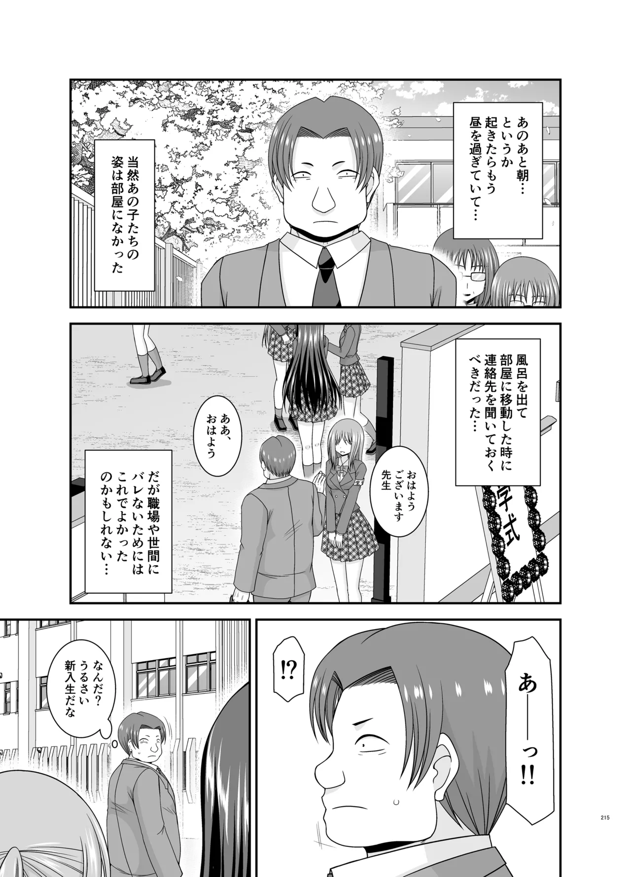 混浴露天風呂で美少女二人からアレを見せてとお願いされた話総集編+ - page213