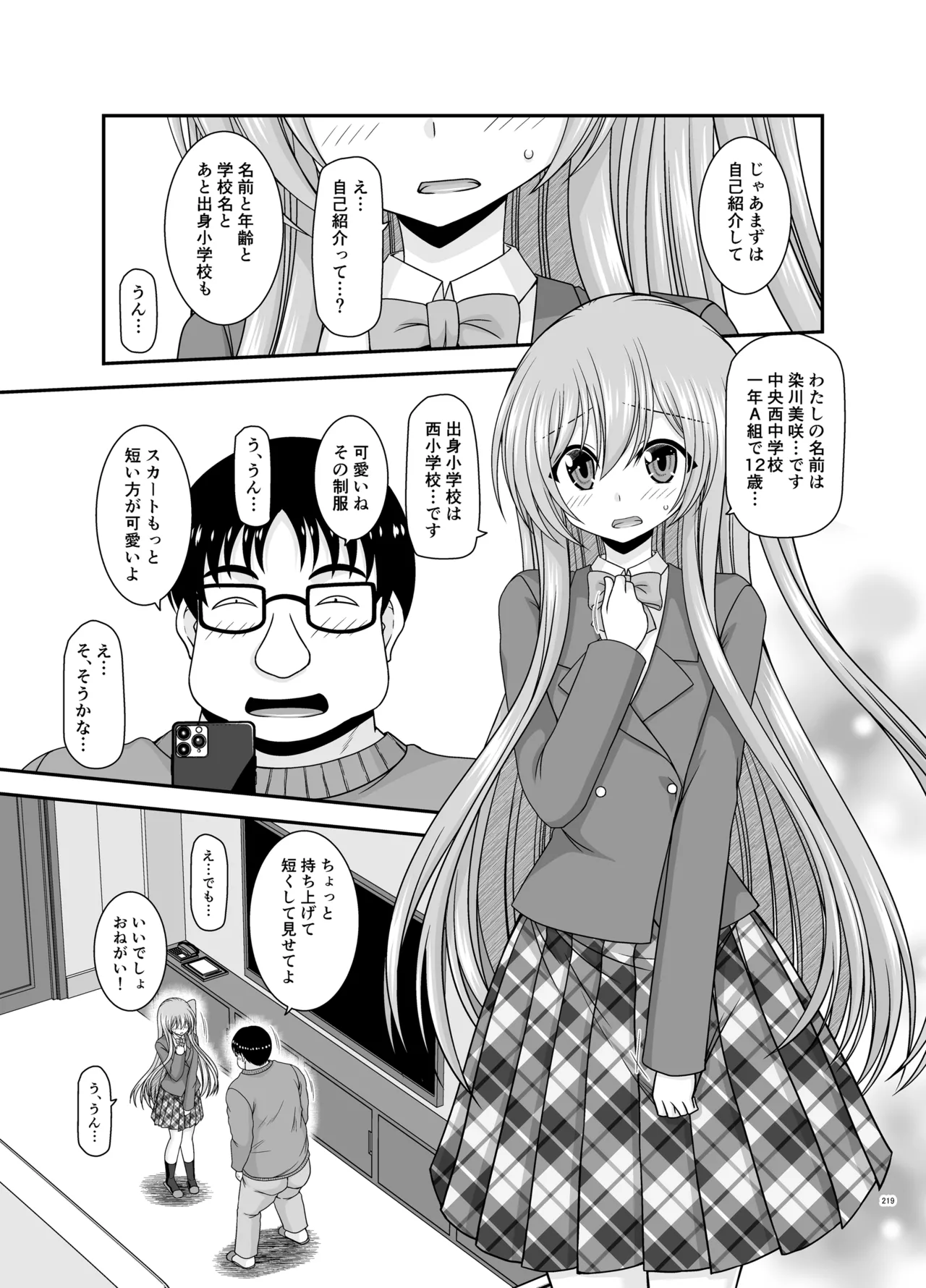 混浴露天風呂で美少女二人からアレを見せてとお願いされた話総集編+ - page217