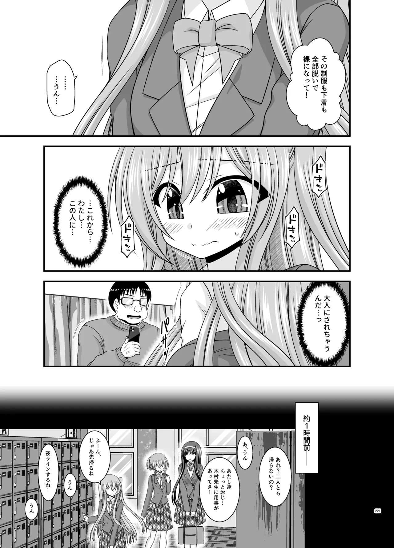 混浴露天風呂で美少女二人からアレを見せてとお願いされた話総集編+ - page219