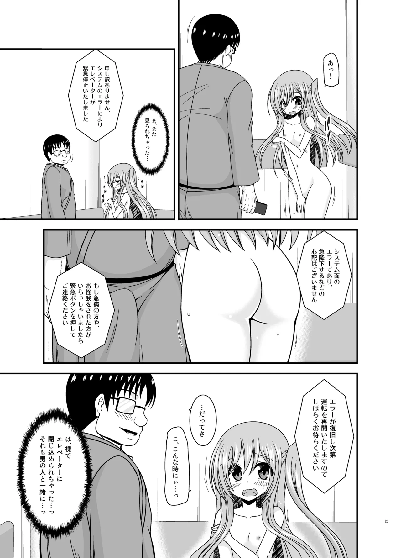 混浴露天風呂で美少女二人からアレを見せてとお願いされた話総集編+ - page22