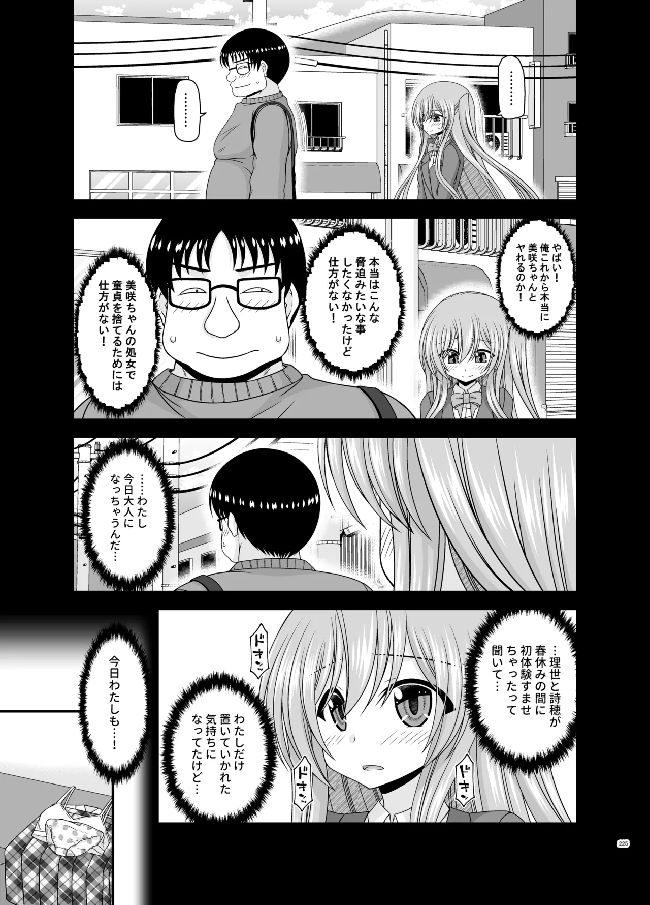 混浴露天風呂で美少女二人からアレを見せてとお願いされた話総集編+ - page223