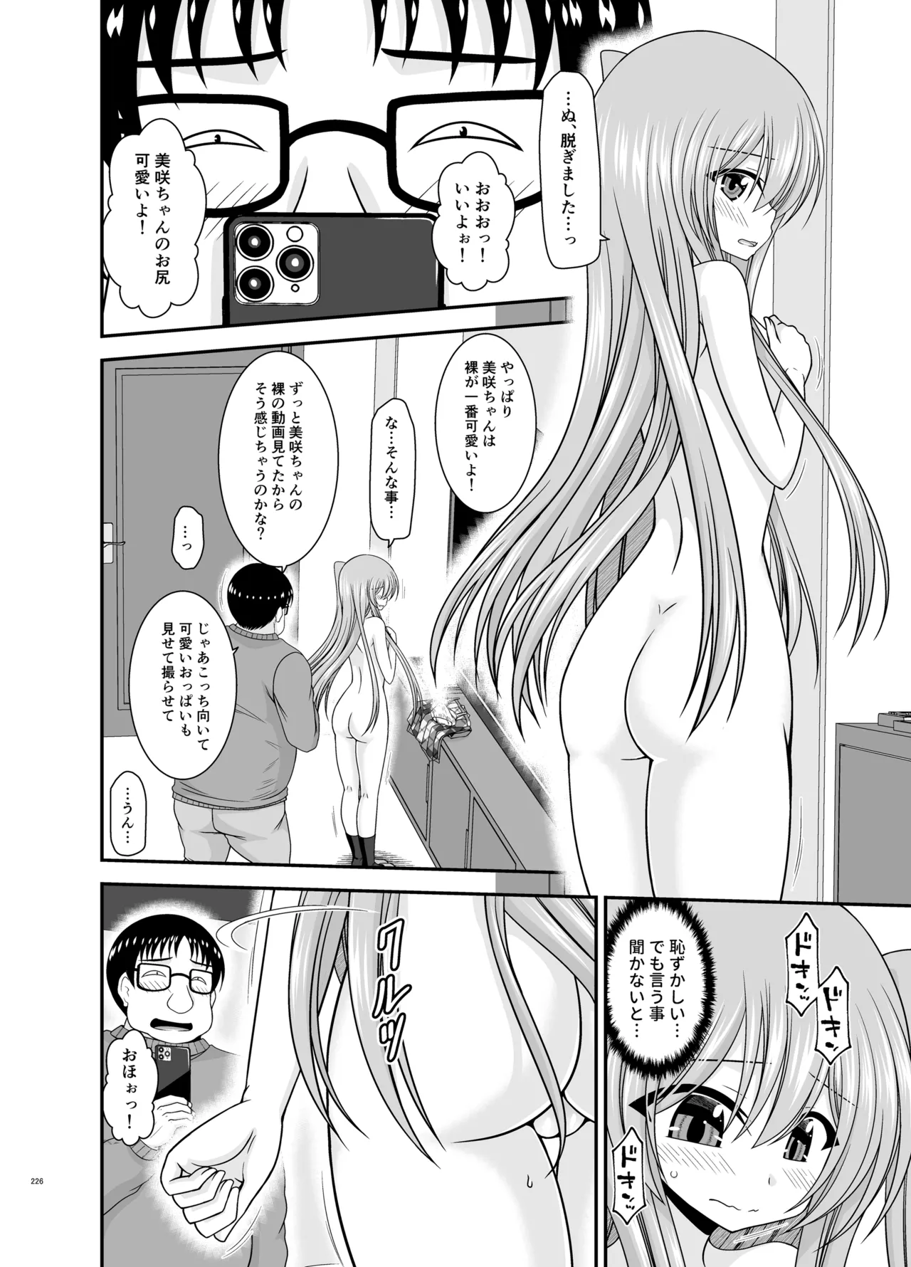 混浴露天風呂で美少女二人からアレを見せてとお願いされた話総集編+ - page224