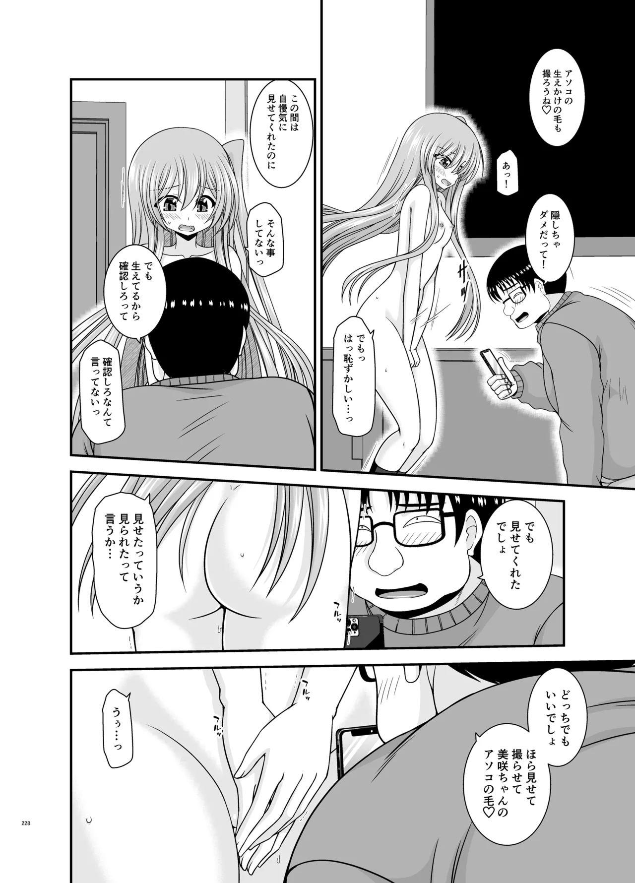 混浴露天風呂で美少女二人からアレを見せてとお願いされた話総集編+ - page226