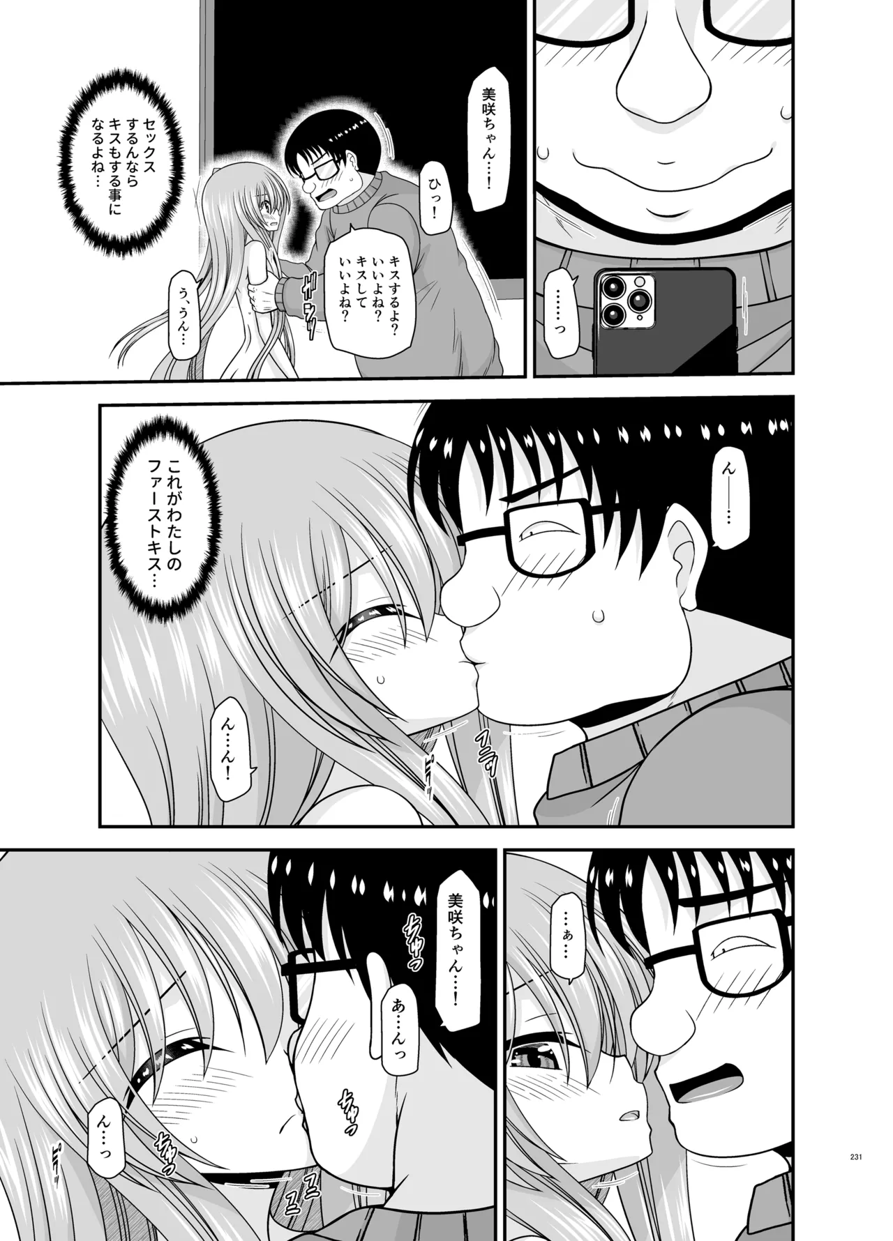 混浴露天風呂で美少女二人からアレを見せてとお願いされた話総集編+ - page229