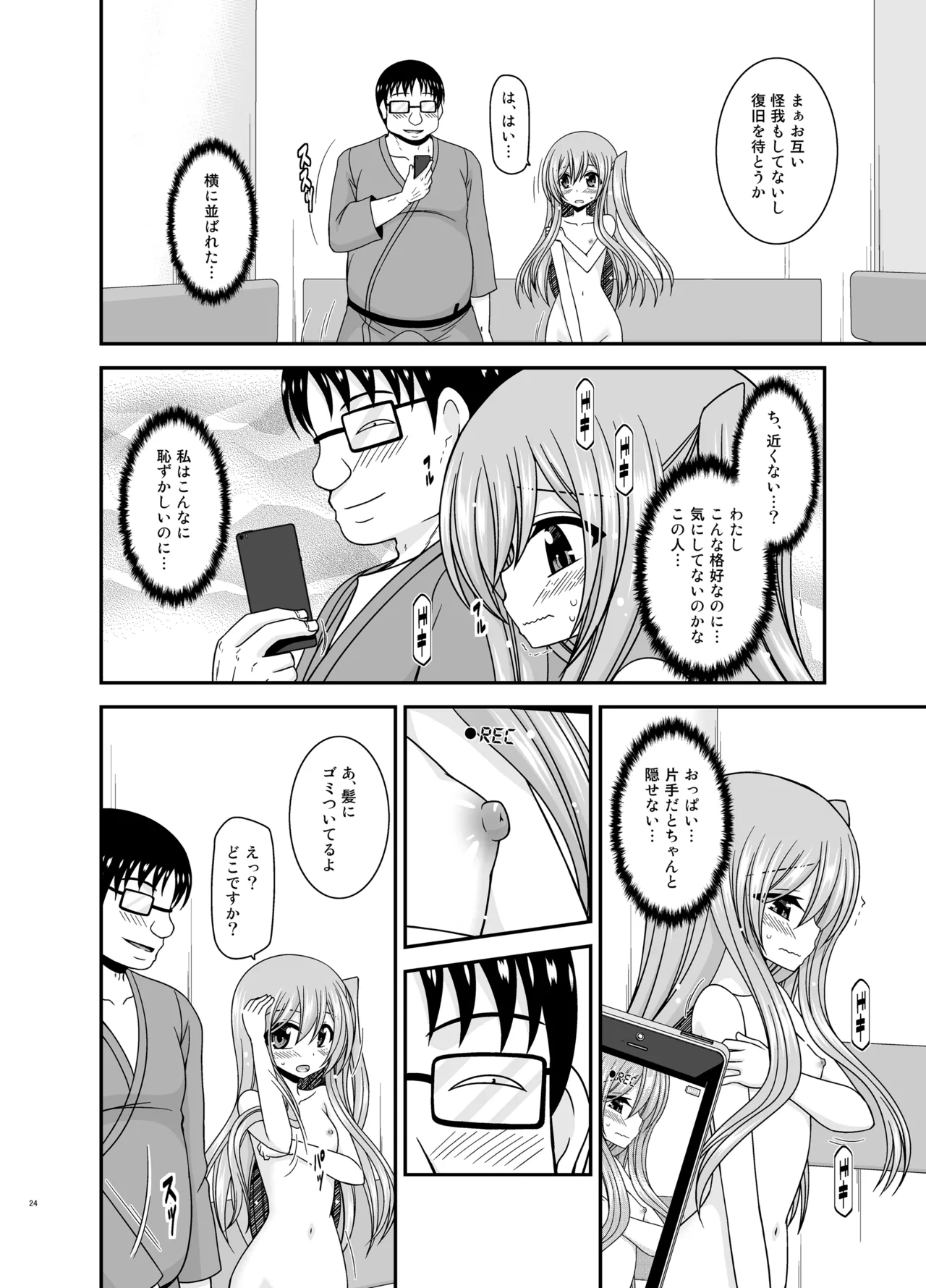 混浴露天風呂で美少女二人からアレを見せてとお願いされた話総集編+ - page23