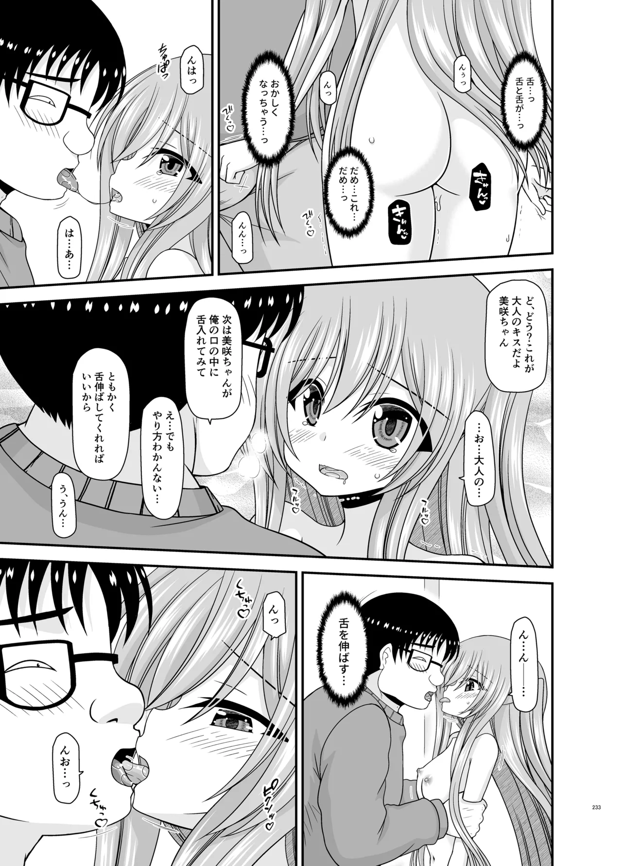 混浴露天風呂で美少女二人からアレを見せてとお願いされた話総集編+ - page231