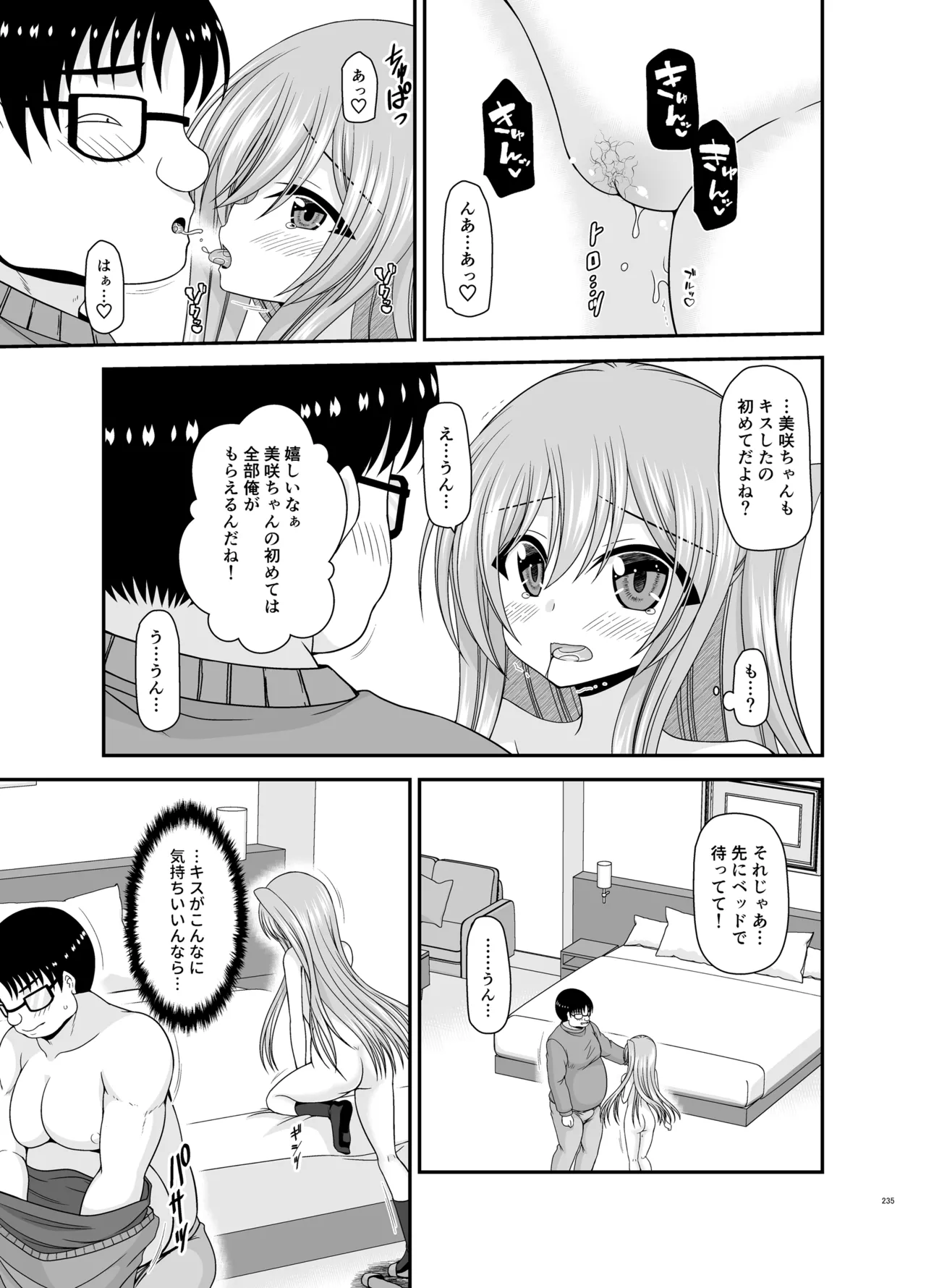 混浴露天風呂で美少女二人からアレを見せてとお願いされた話総集編+ - page233
