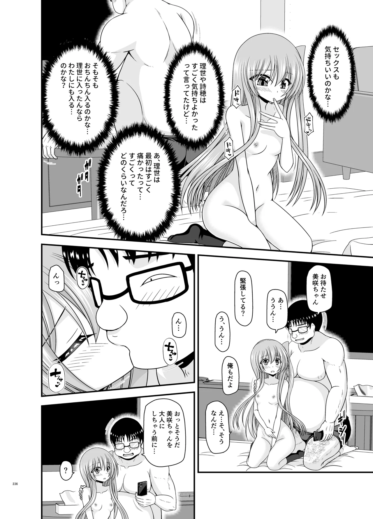 混浴露天風呂で美少女二人からアレを見せてとお願いされた話総集編+ - page234