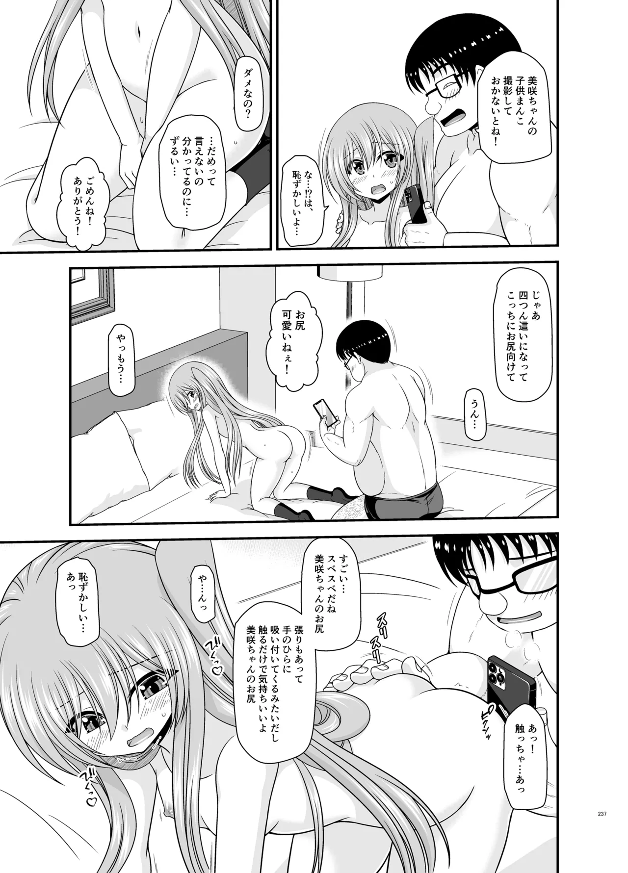 混浴露天風呂で美少女二人からアレを見せてとお願いされた話総集編+ - page235