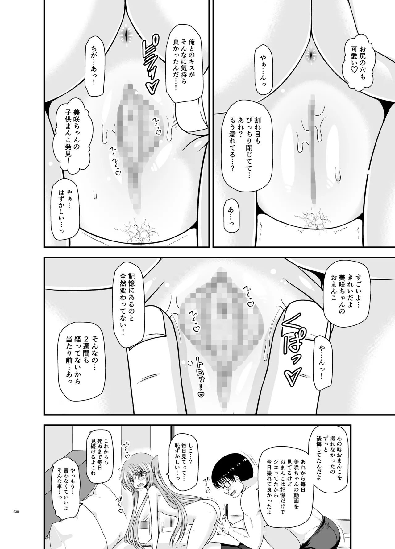 混浴露天風呂で美少女二人からアレを見せてとお願いされた話総集編+ - page236
