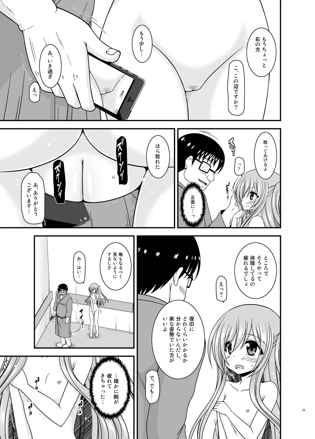 混浴露天風呂で美少女二人からアレを見せてとお願いされた話総集編+ - page24