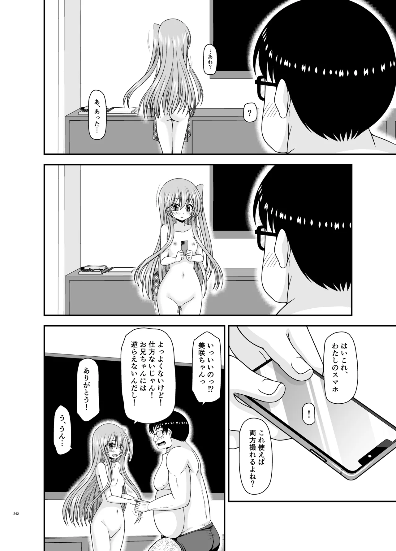 混浴露天風呂で美少女二人からアレを見せてとお願いされた話総集編+ - page240