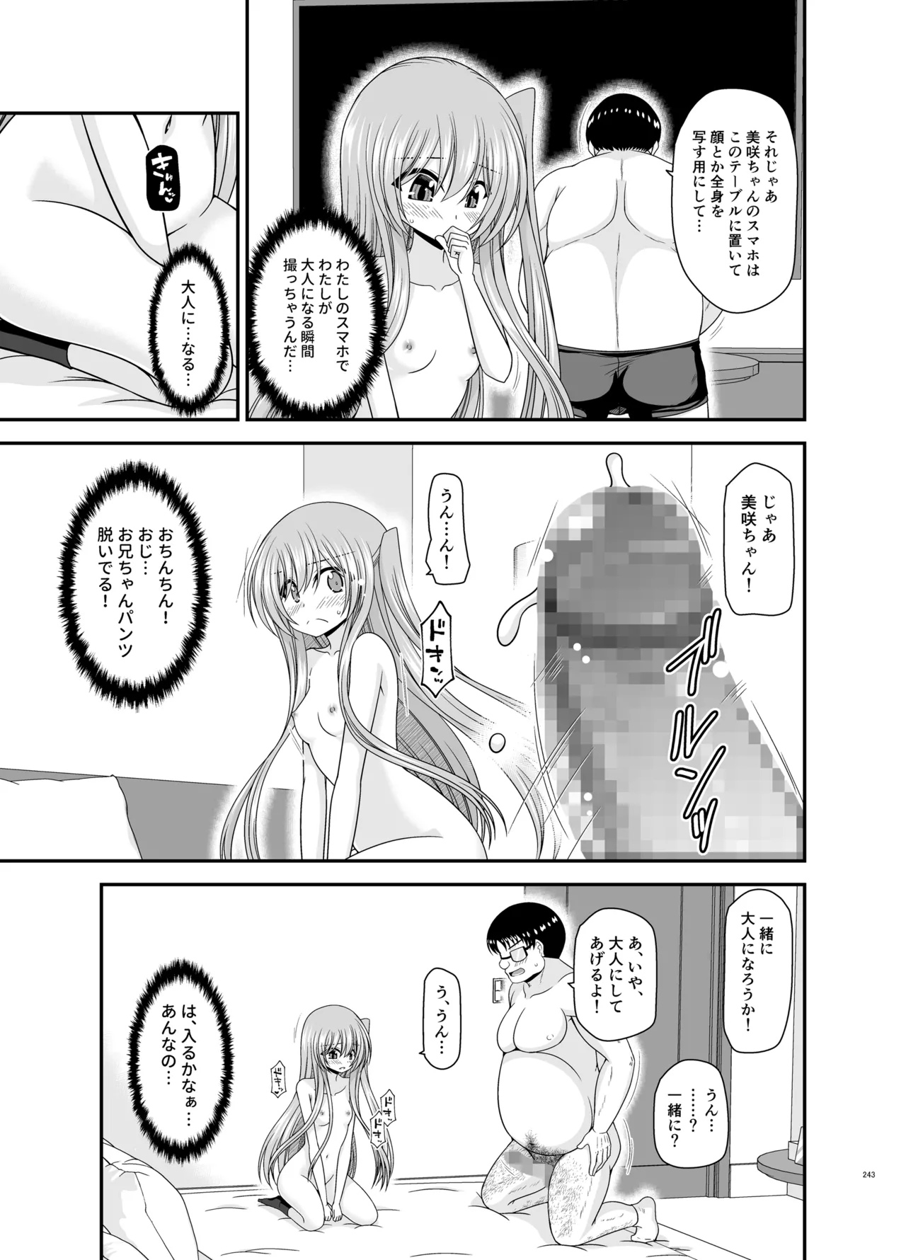 混浴露天風呂で美少女二人からアレを見せてとお願いされた話総集編+ - page241