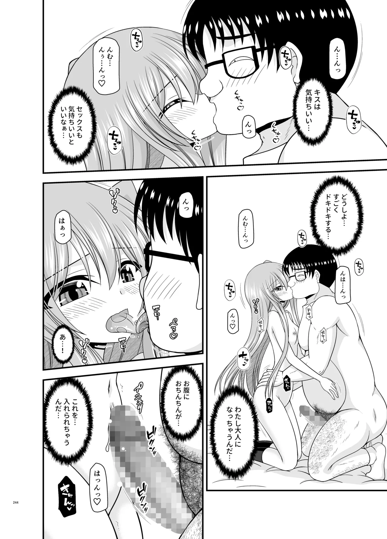 混浴露天風呂で美少女二人からアレを見せてとお願いされた話総集編+ - page242
