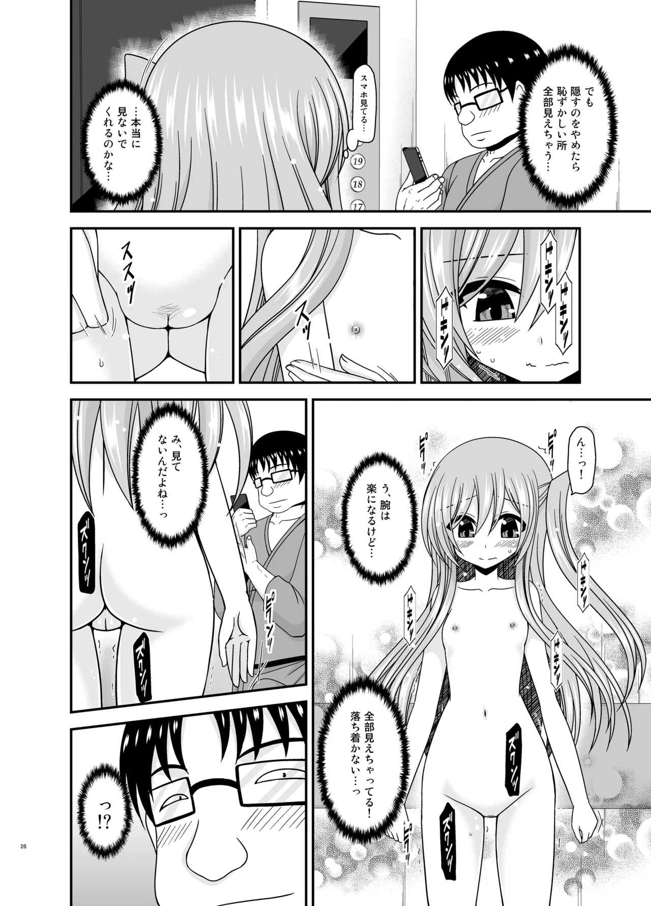 混浴露天風呂で美少女二人からアレを見せてとお願いされた話総集編+ - page25