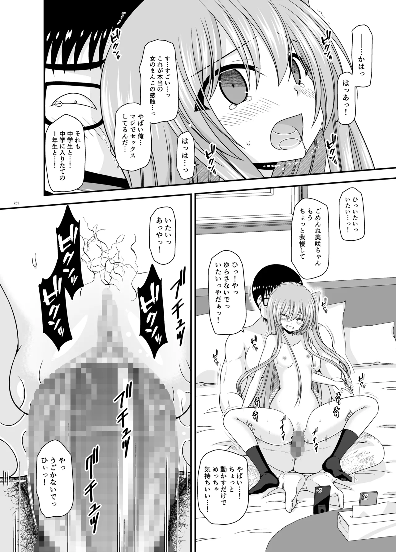 混浴露天風呂で美少女二人からアレを見せてとお願いされた話総集編+ - page250