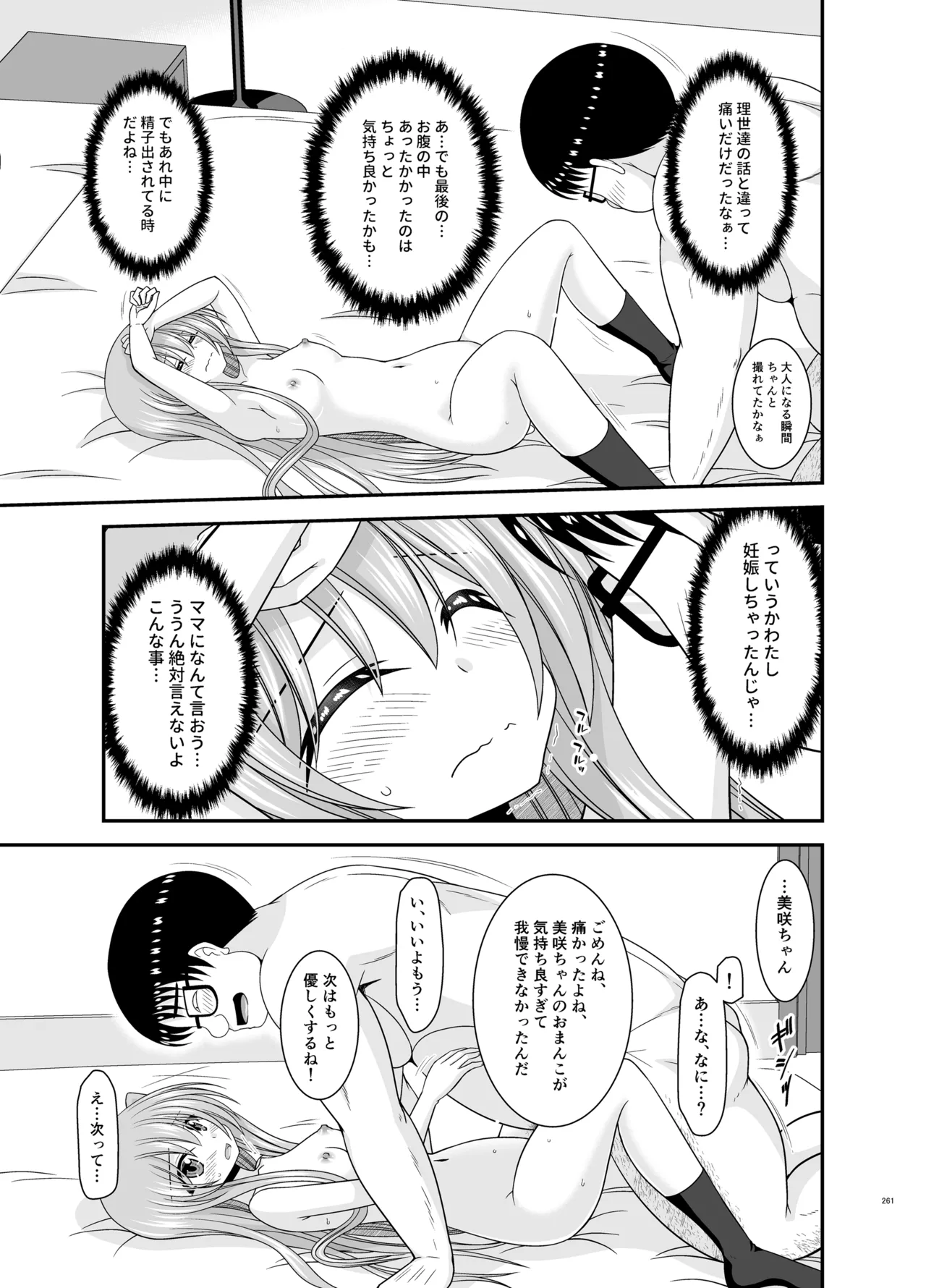 混浴露天風呂で美少女二人からアレを見せてとお願いされた話総集編+ - page259