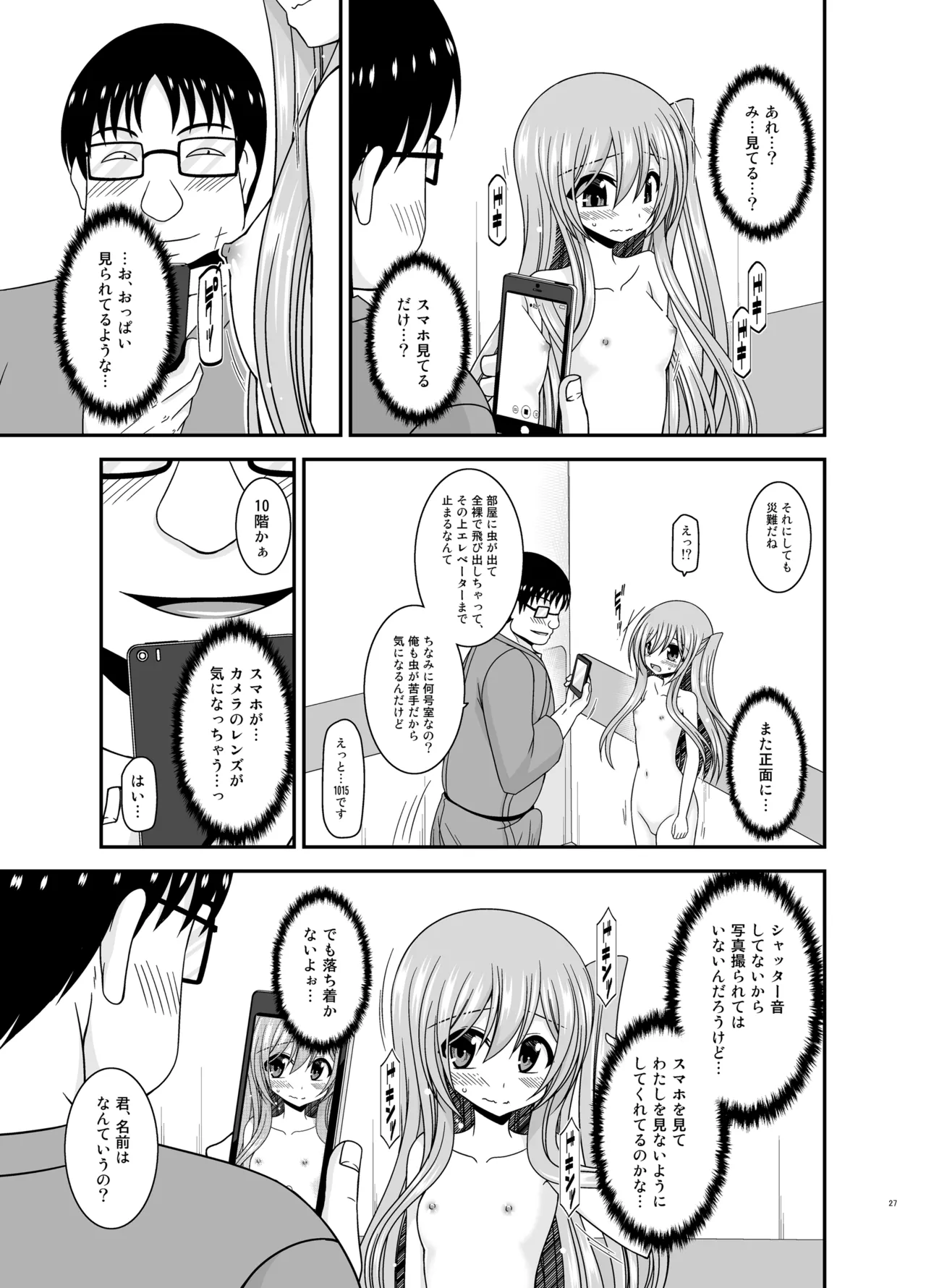 混浴露天風呂で美少女二人からアレを見せてとお願いされた話総集編+ - page26