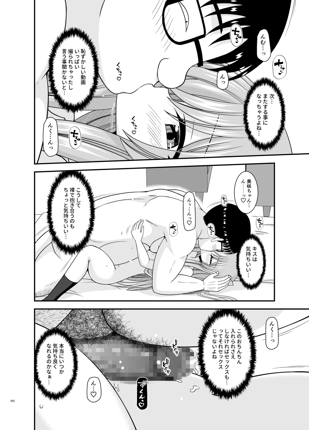 混浴露天風呂で美少女二人からアレを見せてとお願いされた話総集編+ - page260