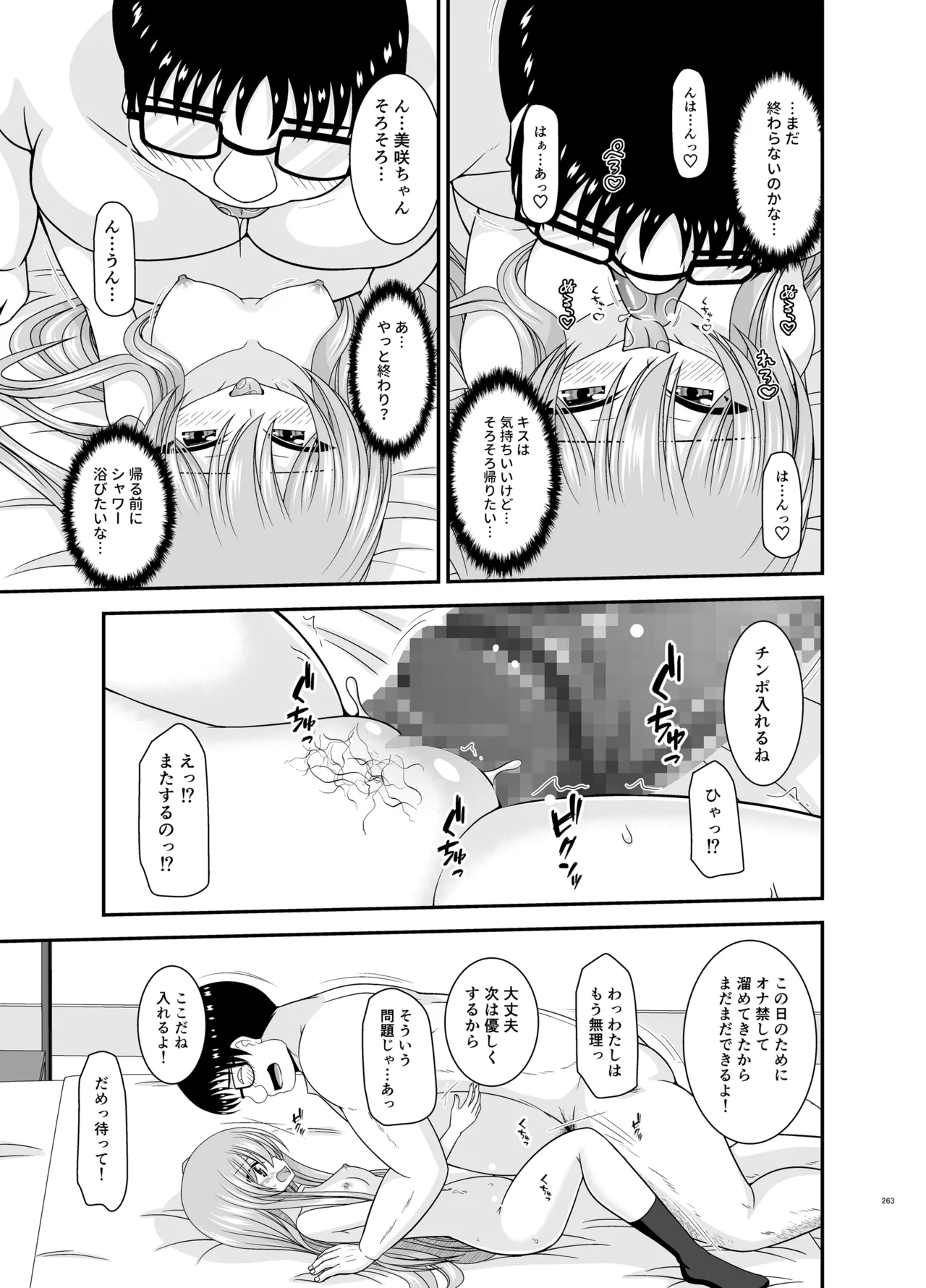 混浴露天風呂で美少女二人からアレを見せてとお願いされた話総集編+ - page261