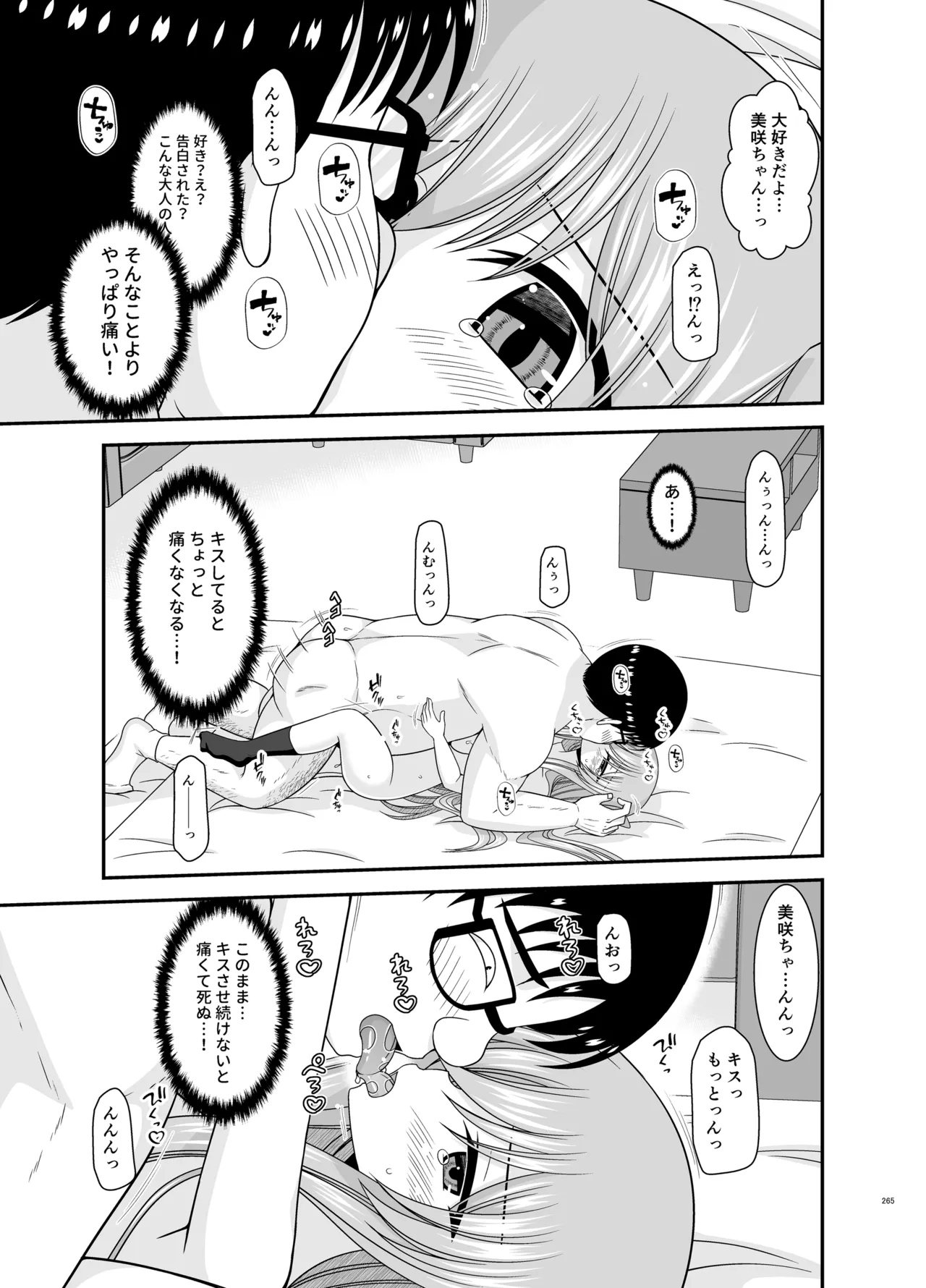 混浴露天風呂で美少女二人からアレを見せてとお願いされた話総集編+ - page263