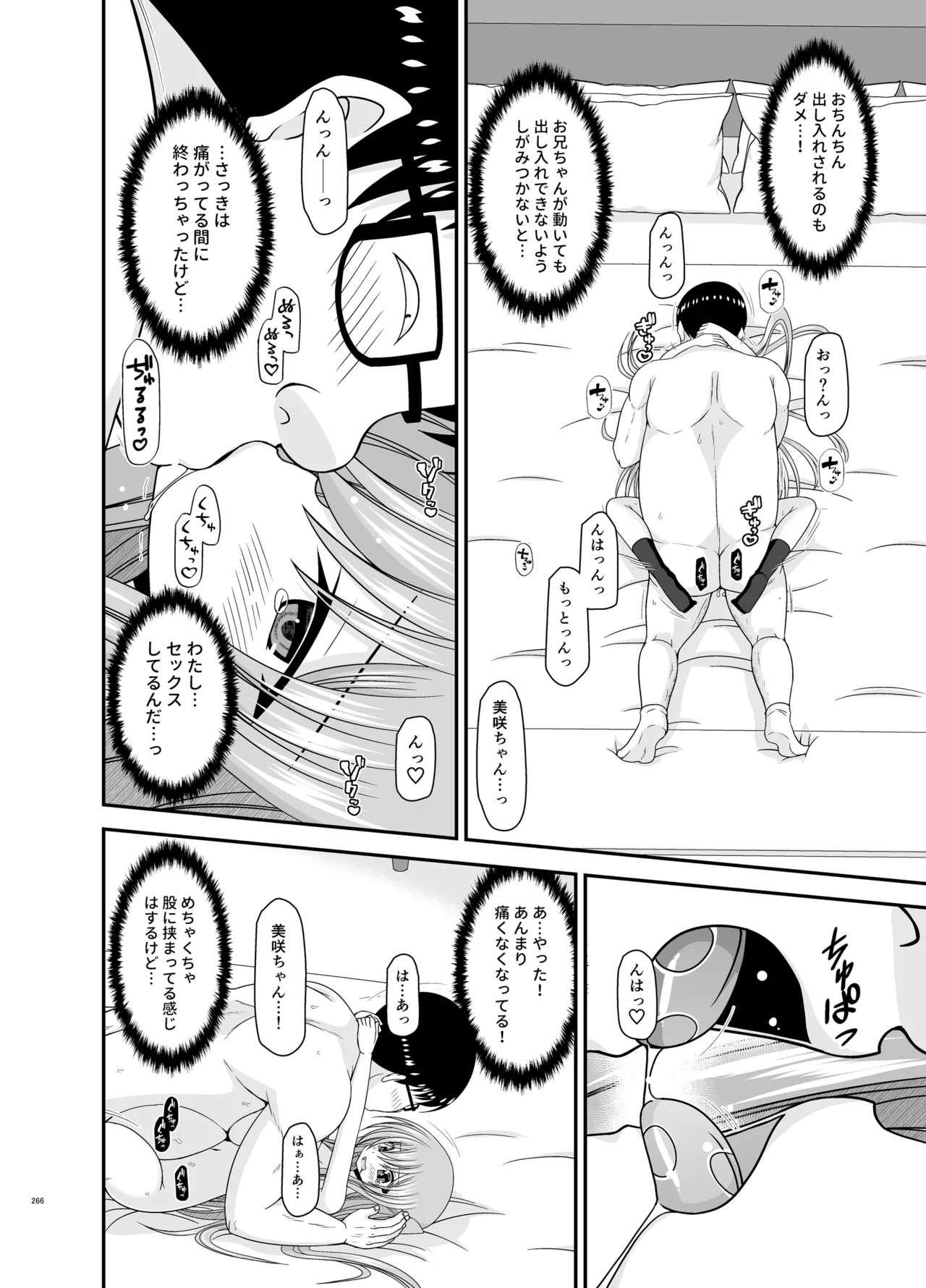 混浴露天風呂で美少女二人からアレを見せてとお願いされた話総集編+ - page264