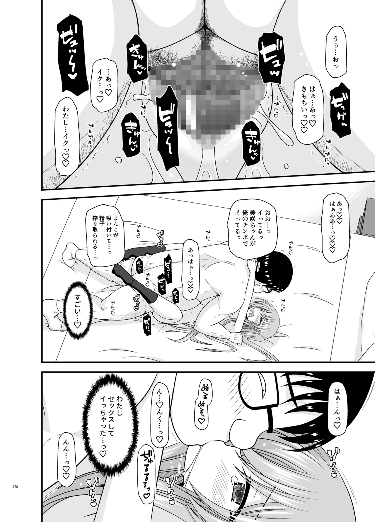 混浴露天風呂で美少女二人からアレを見せてとお願いされた話総集編+ - page268