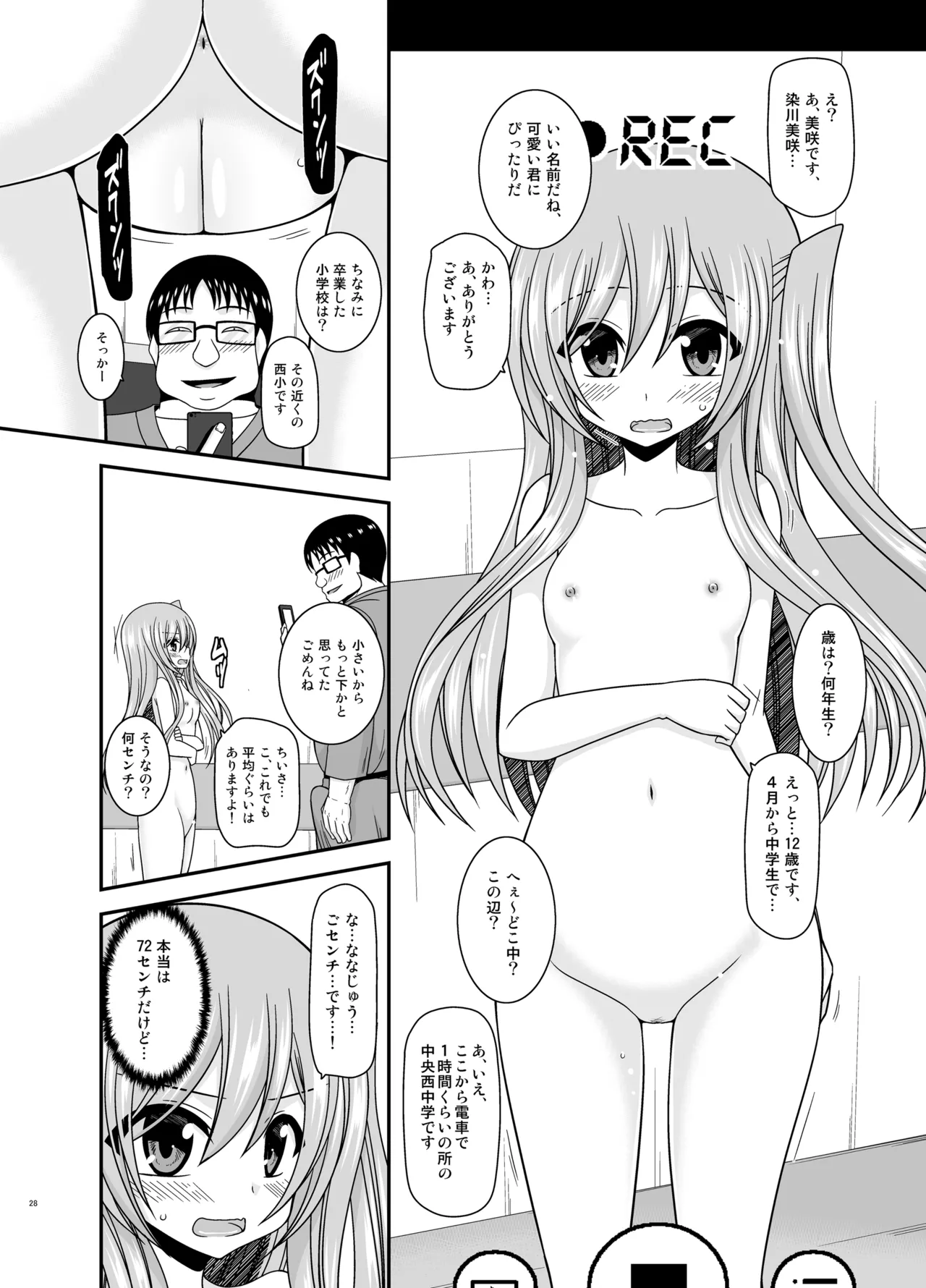 混浴露天風呂で美少女二人からアレを見せてとお願いされた話総集編+ - page27