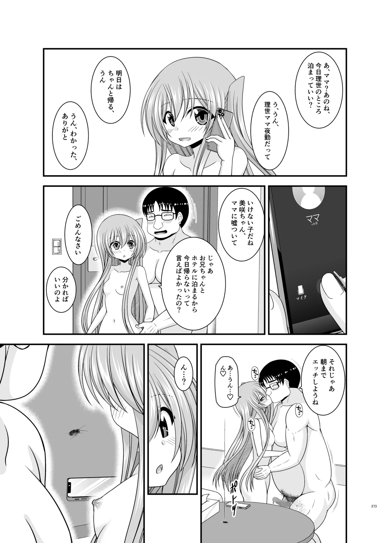混浴露天風呂で美少女二人からアレを見せてとお願いされた話総集編+ - page271