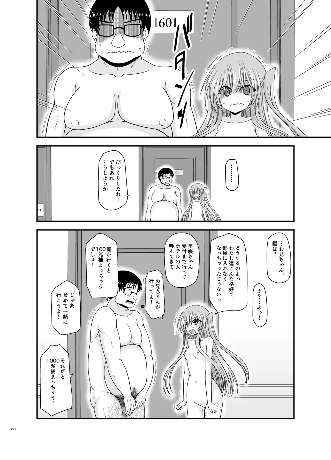 混浴露天風呂で美少女二人からアレを見せてとお願いされた話総集編+ - page272
