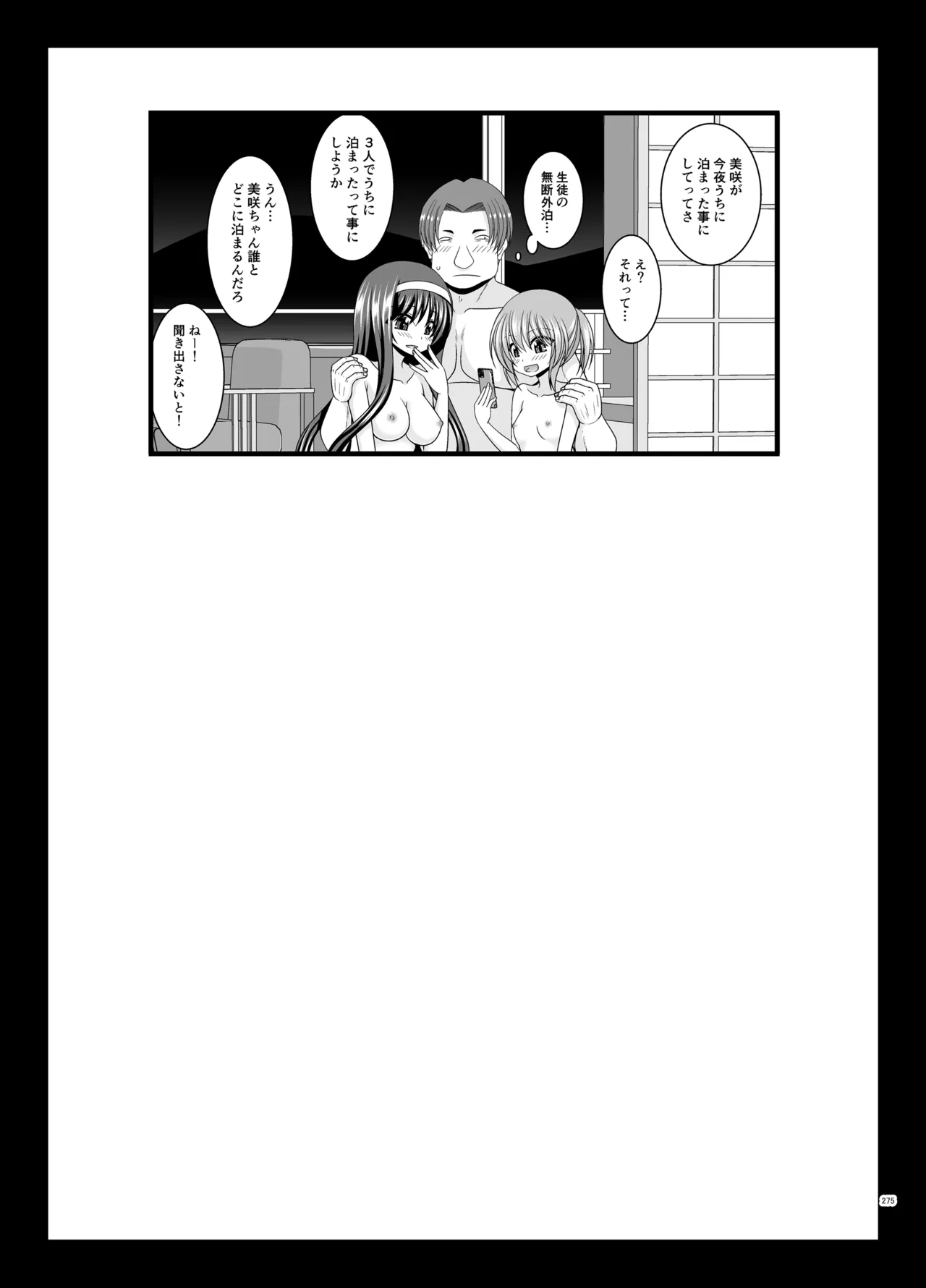 混浴露天風呂で美少女二人からアレを見せてとお願いされた話総集編+ - page273