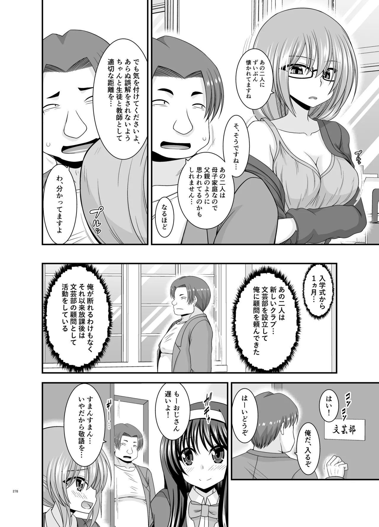 混浴露天風呂で美少女二人からアレを見せてとお願いされた話総集編+ - page276