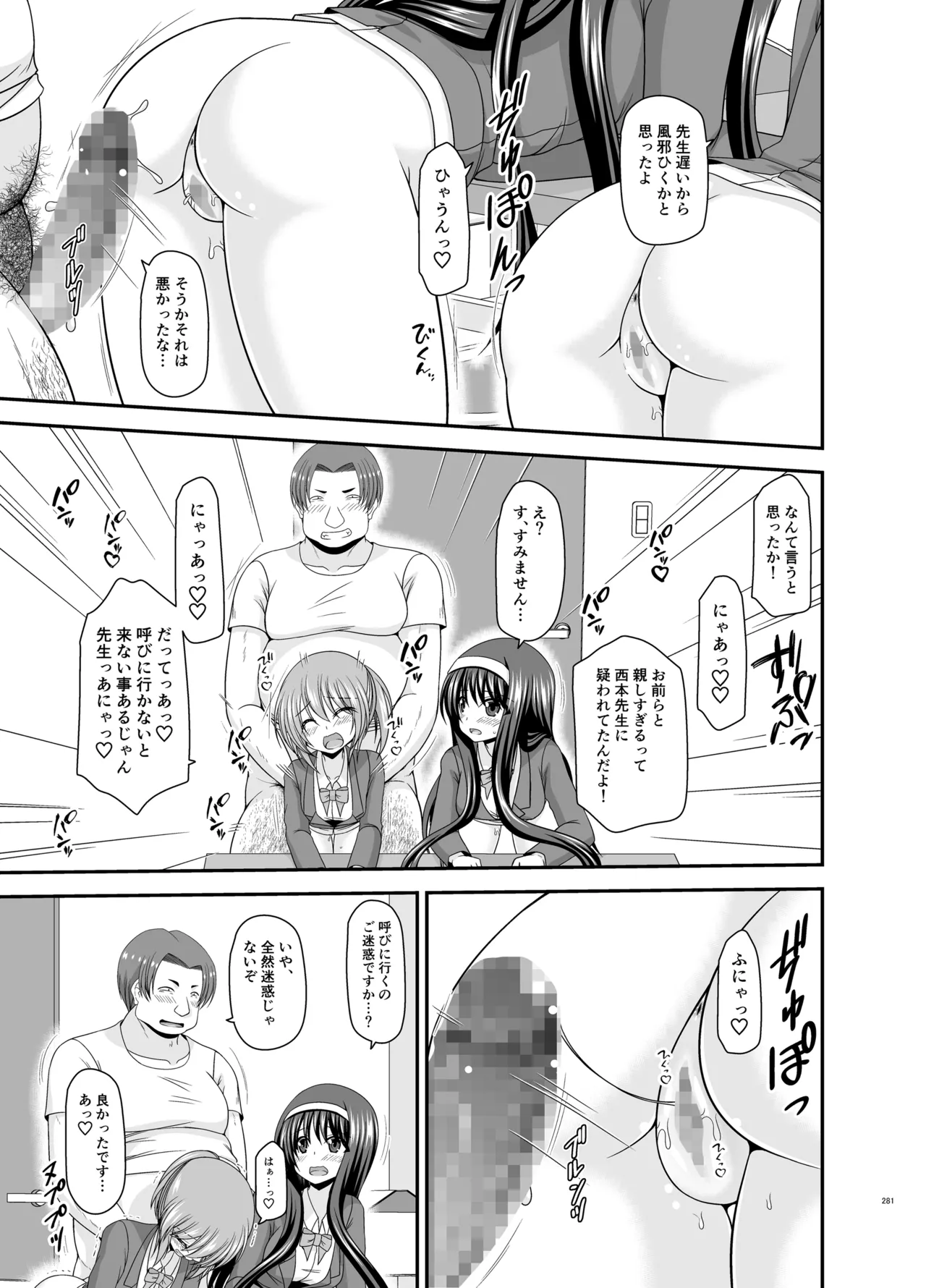 混浴露天風呂で美少女二人からアレを見せてとお願いされた話総集編+ - page279