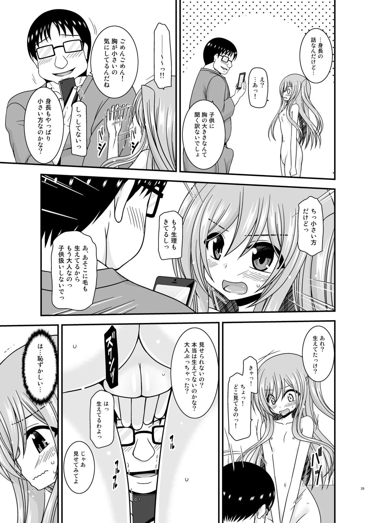混浴露天風呂で美少女二人からアレを見せてとお願いされた話総集編+ - page28