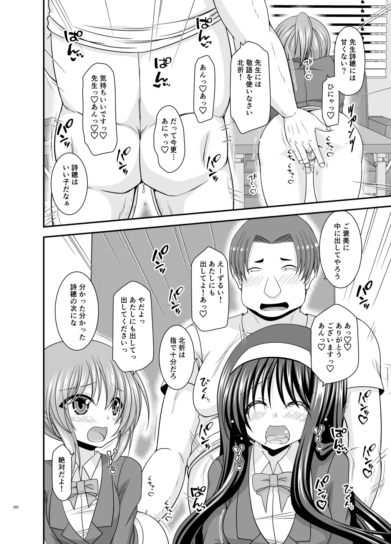 混浴露天風呂で美少女二人からアレを見せてとお願いされた話総集編+ - page280