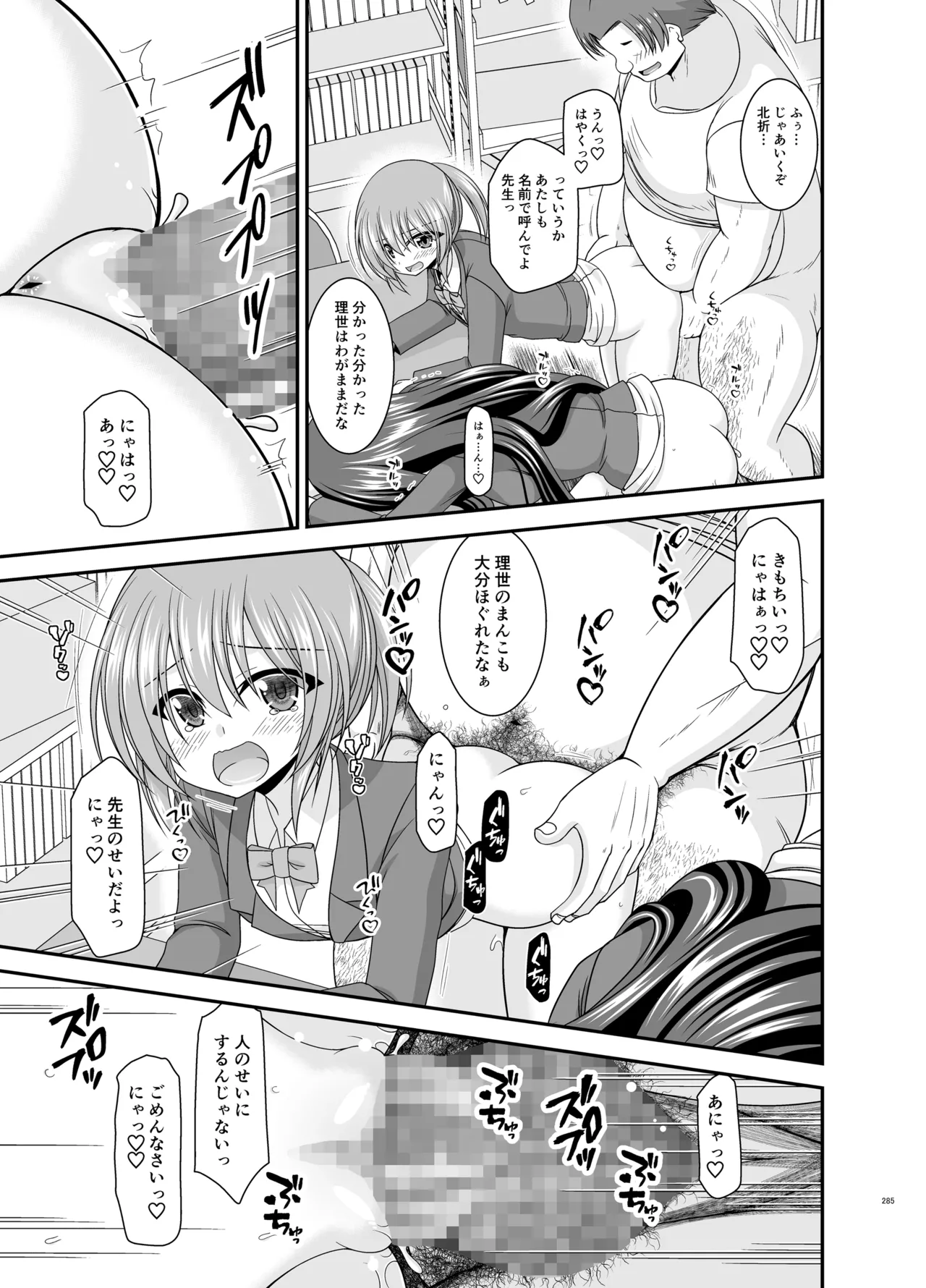 混浴露天風呂で美少女二人からアレを見せてとお願いされた話総集編+ - page283