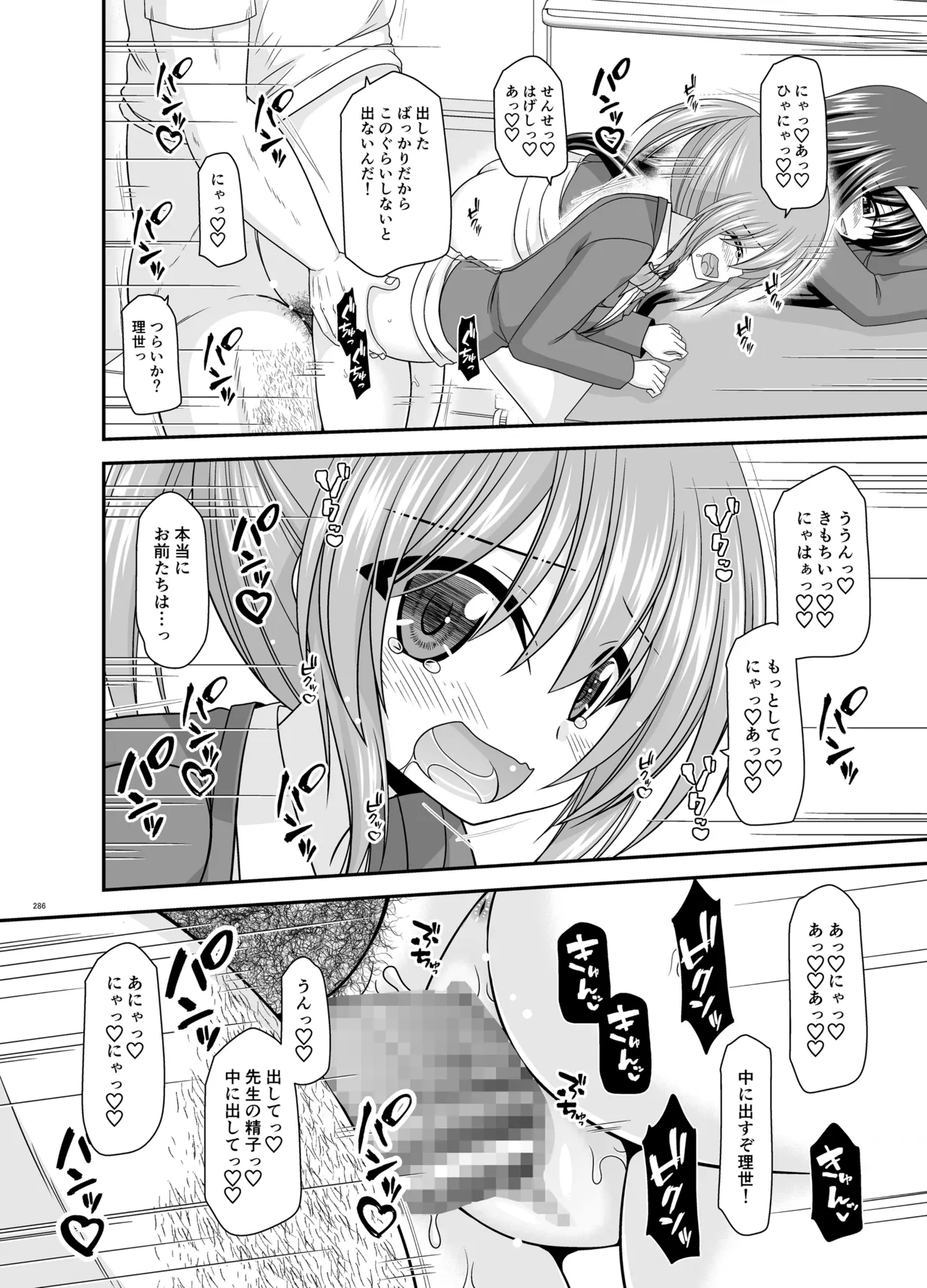 混浴露天風呂で美少女二人からアレを見せてとお願いされた話総集編+ - page284