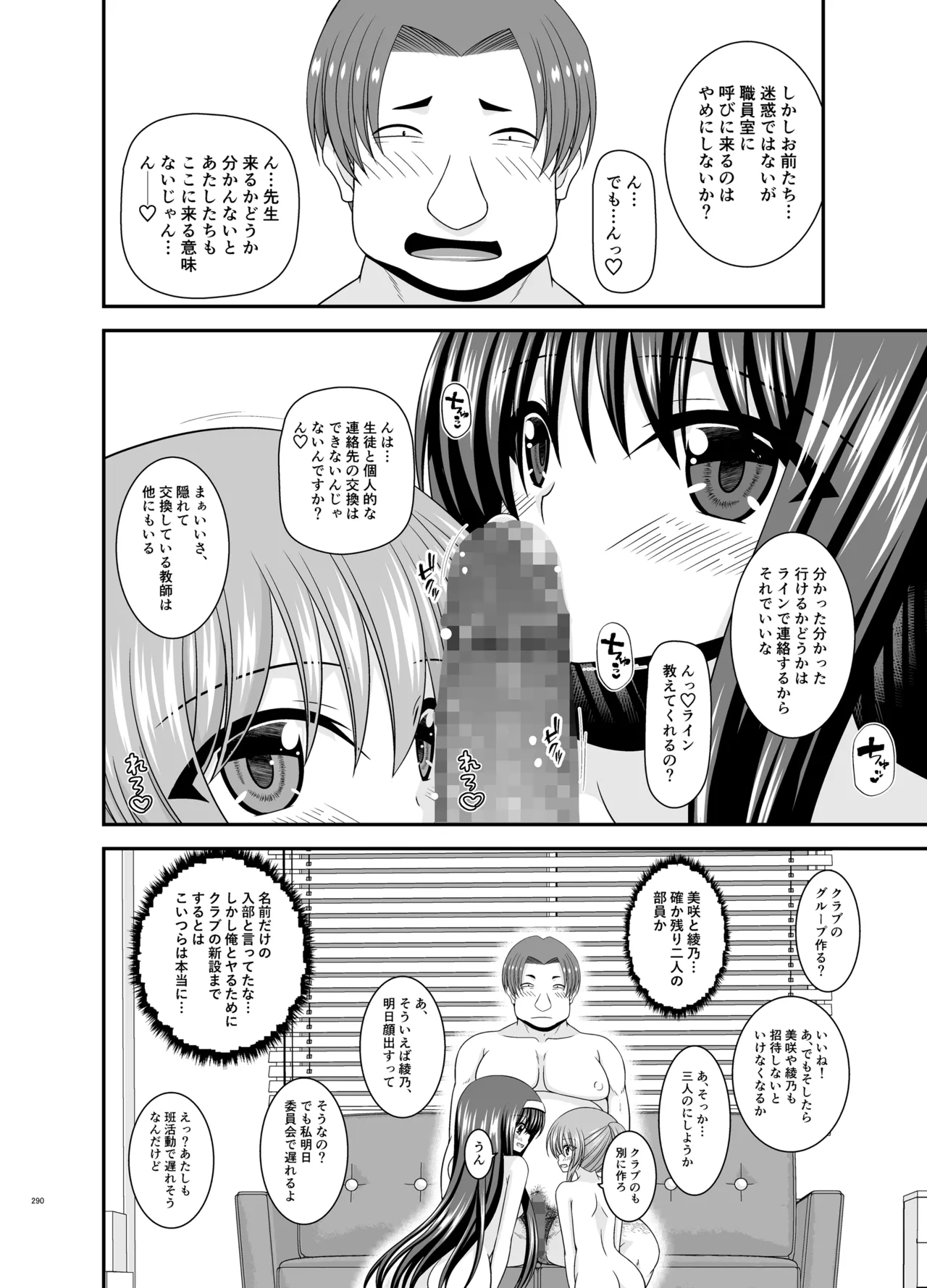 混浴露天風呂で美少女二人からアレを見せてとお願いされた話総集編+ - page288