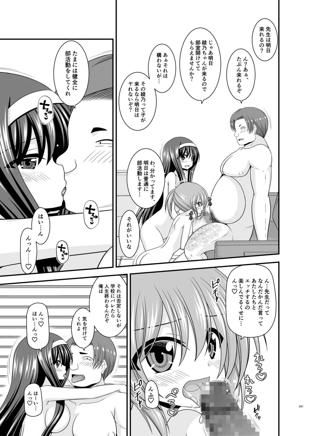 混浴露天風呂で美少女二人からアレを見せてとお願いされた話総集編+ - page289