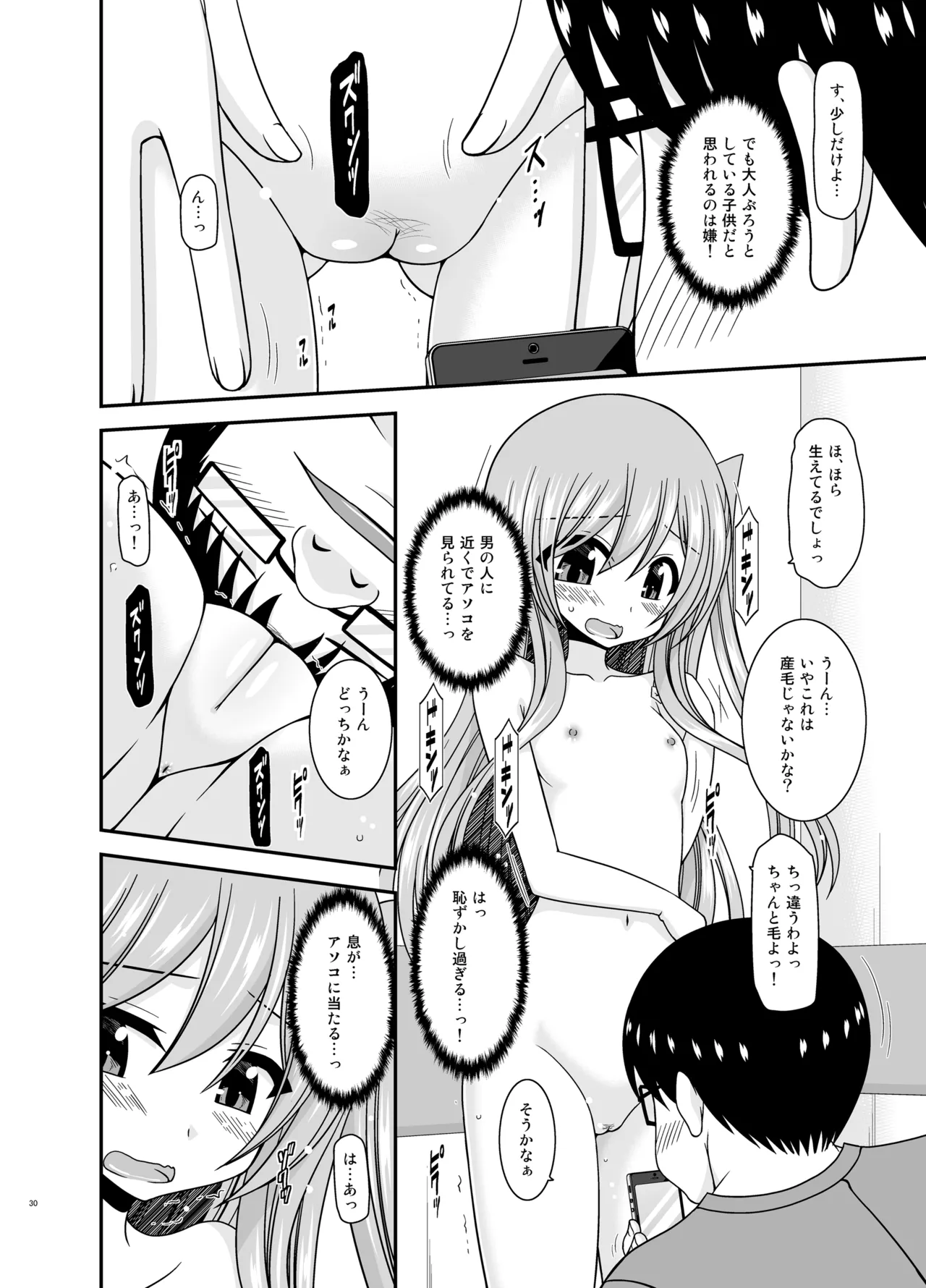 混浴露天風呂で美少女二人からアレを見せてとお願いされた話総集編+ - page29
