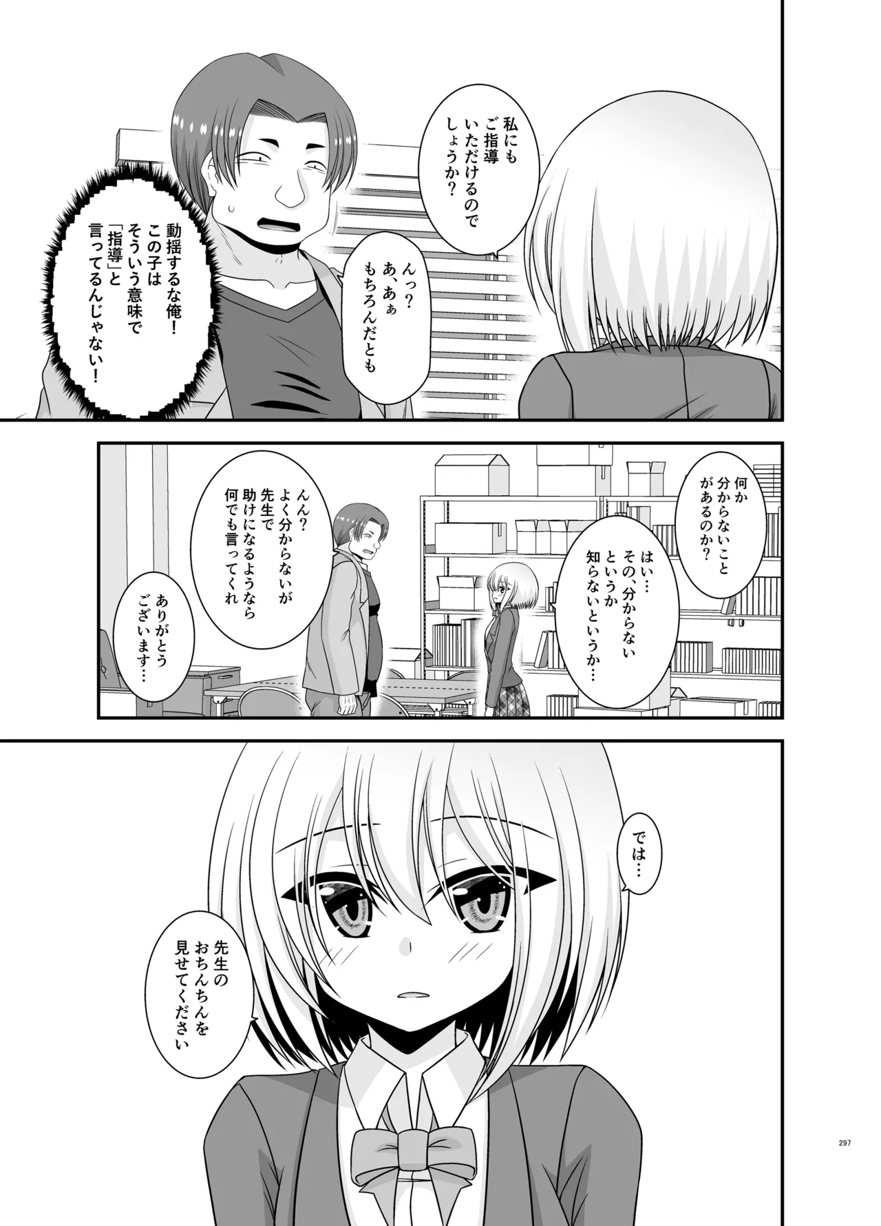 混浴露天風呂で美少女二人からアレを見せてとお願いされた話総集編+ - page295