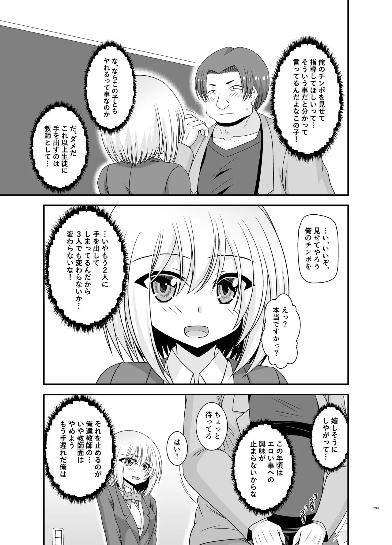 混浴露天風呂で美少女二人からアレを見せてとお願いされた話総集編+ - page297