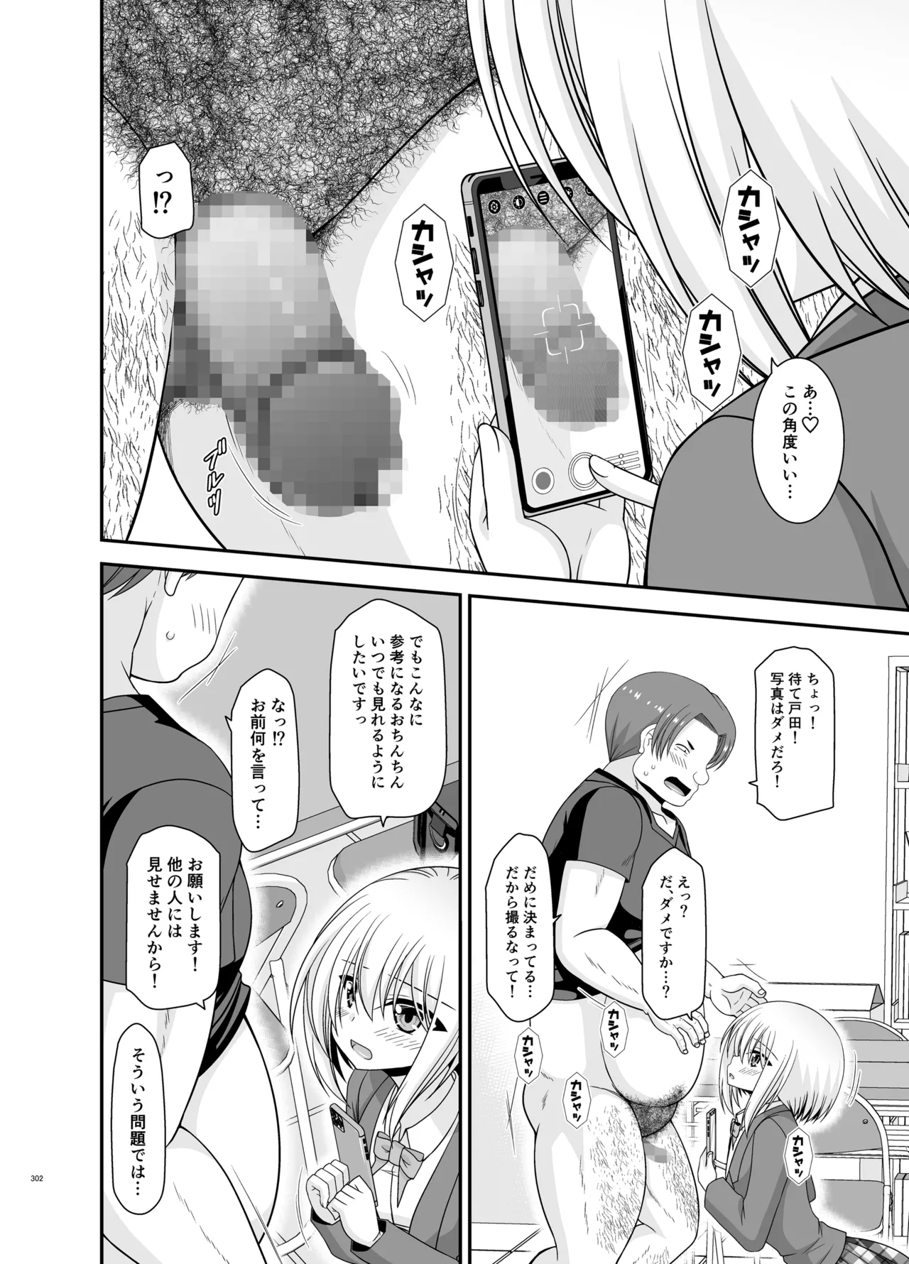 混浴露天風呂で美少女二人からアレを見せてとお願いされた話総集編+ - page300