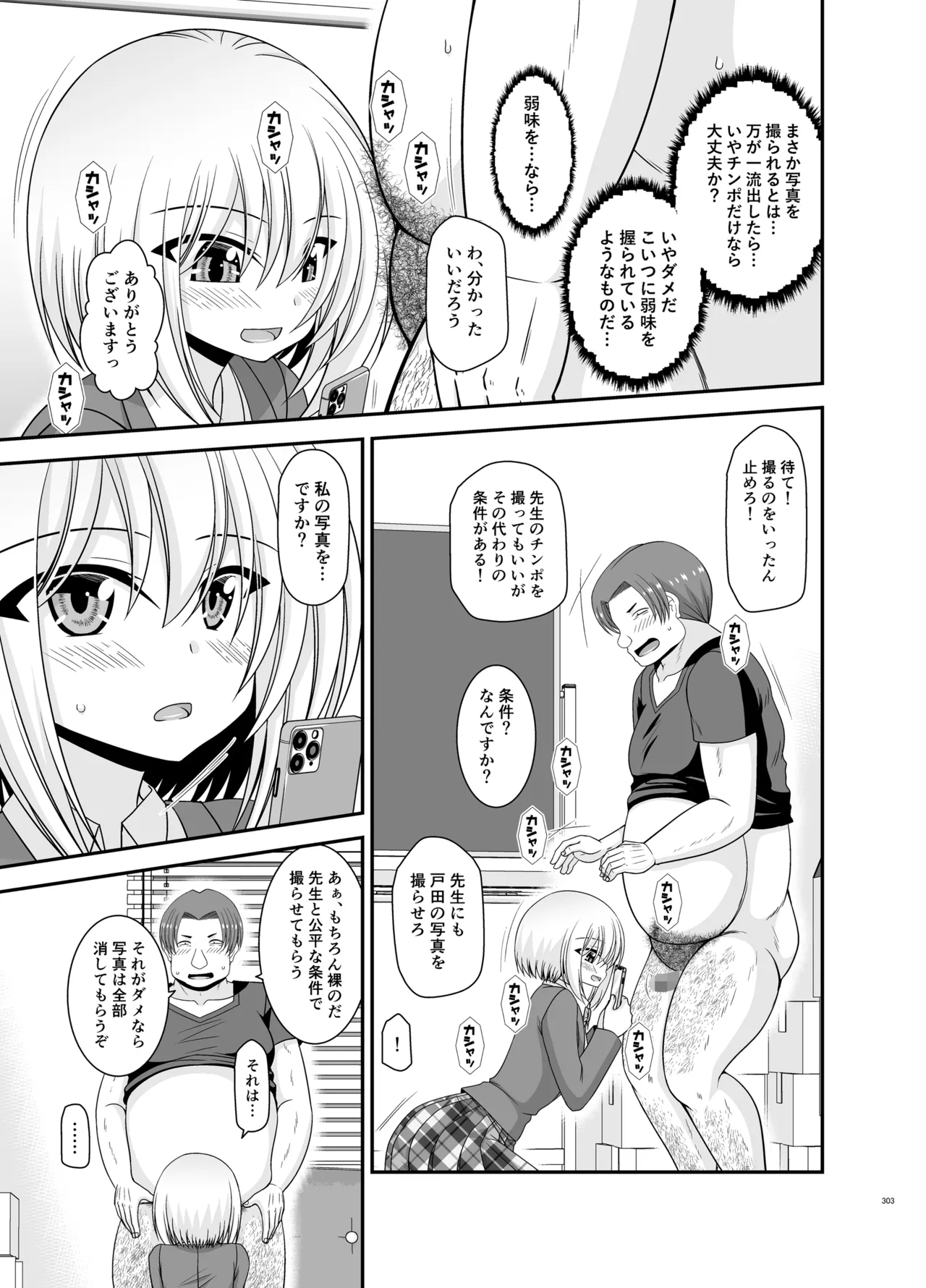 混浴露天風呂で美少女二人からアレを見せてとお願いされた話総集編+ - page301