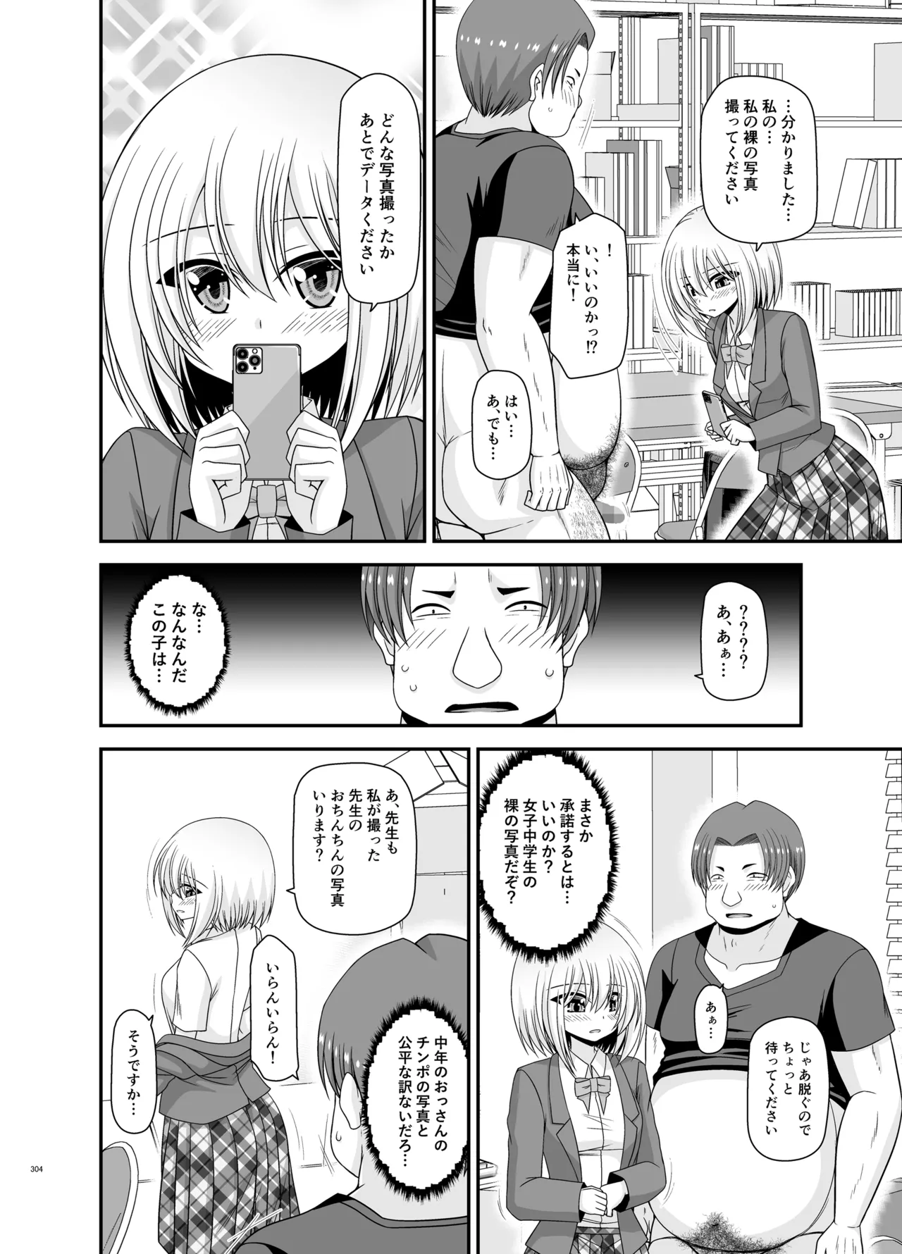 混浴露天風呂で美少女二人からアレを見せてとお願いされた話総集編+ - page302