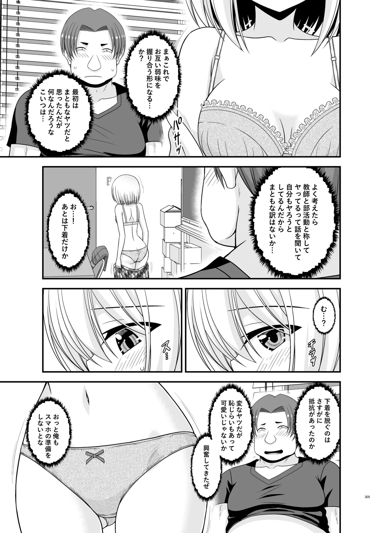 混浴露天風呂で美少女二人からアレを見せてとお願いされた話総集編+ - page303