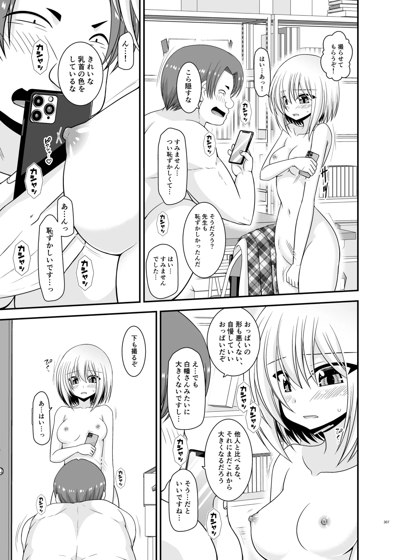 混浴露天風呂で美少女二人からアレを見せてとお願いされた話総集編+ - page305