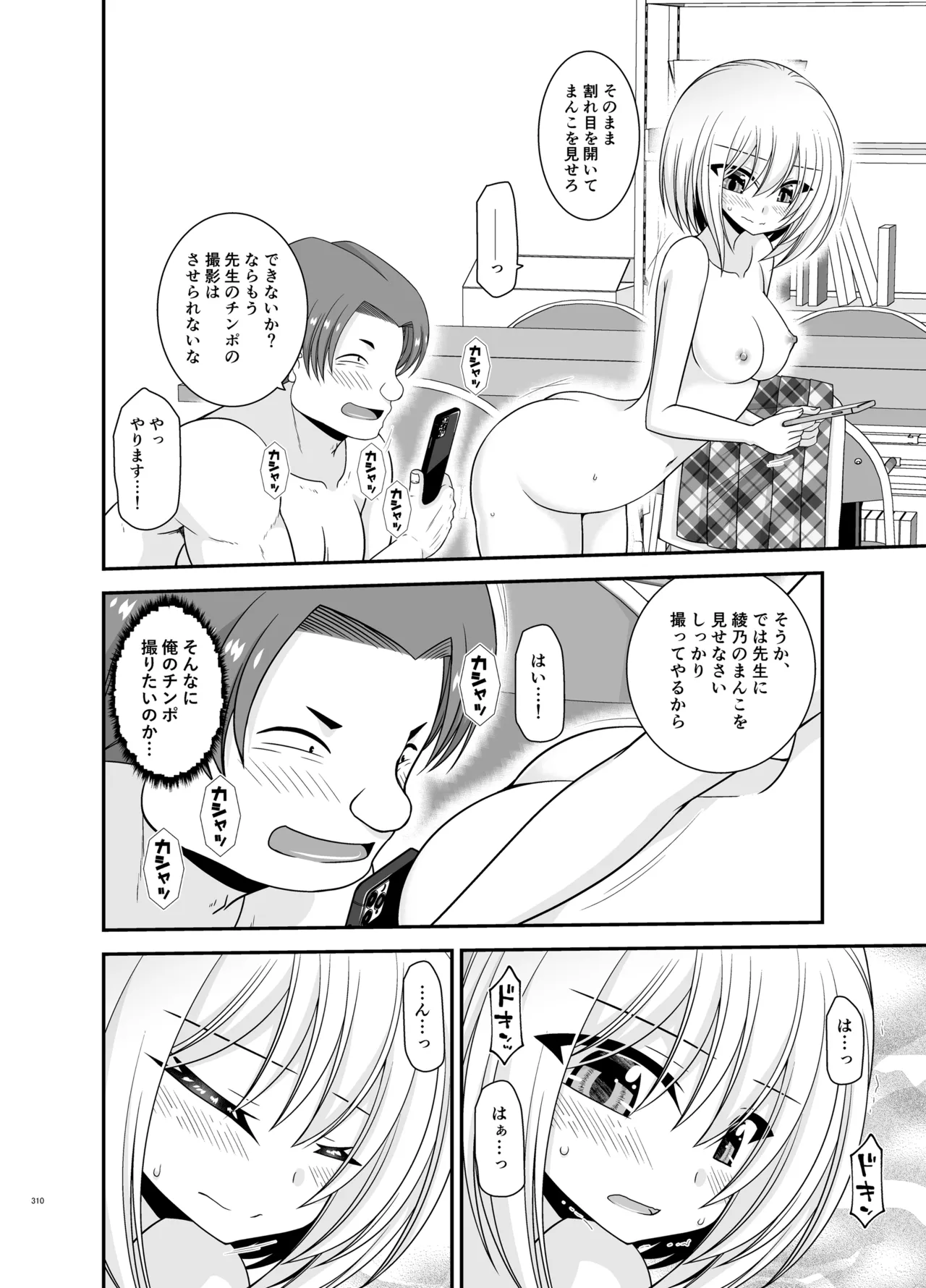 混浴露天風呂で美少女二人からアレを見せてとお願いされた話総集編+ - page308