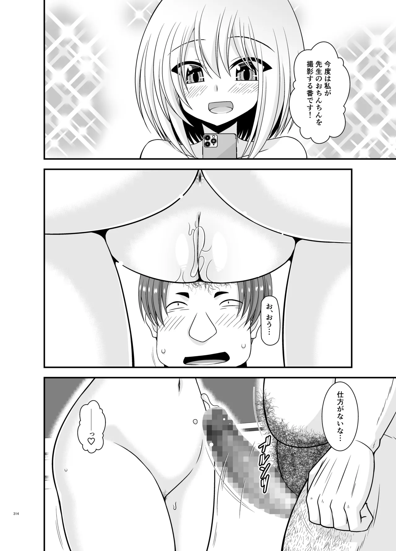 混浴露天風呂で美少女二人からアレを見せてとお願いされた話総集編+ - page312